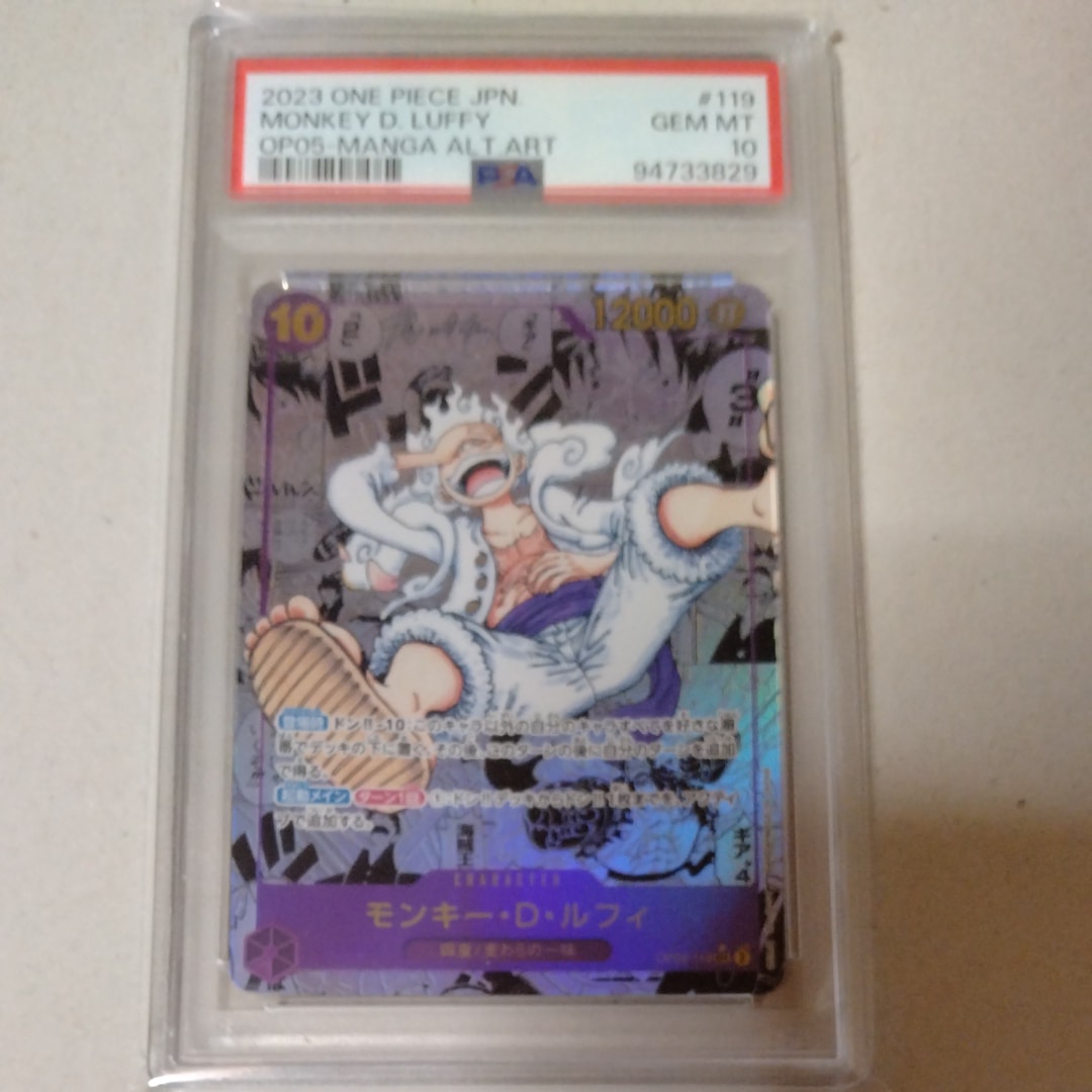 モンキー・D・ルフィ SEC-SP (コミパラ) [OP05-119](ブースターパック「新時代の主役」)