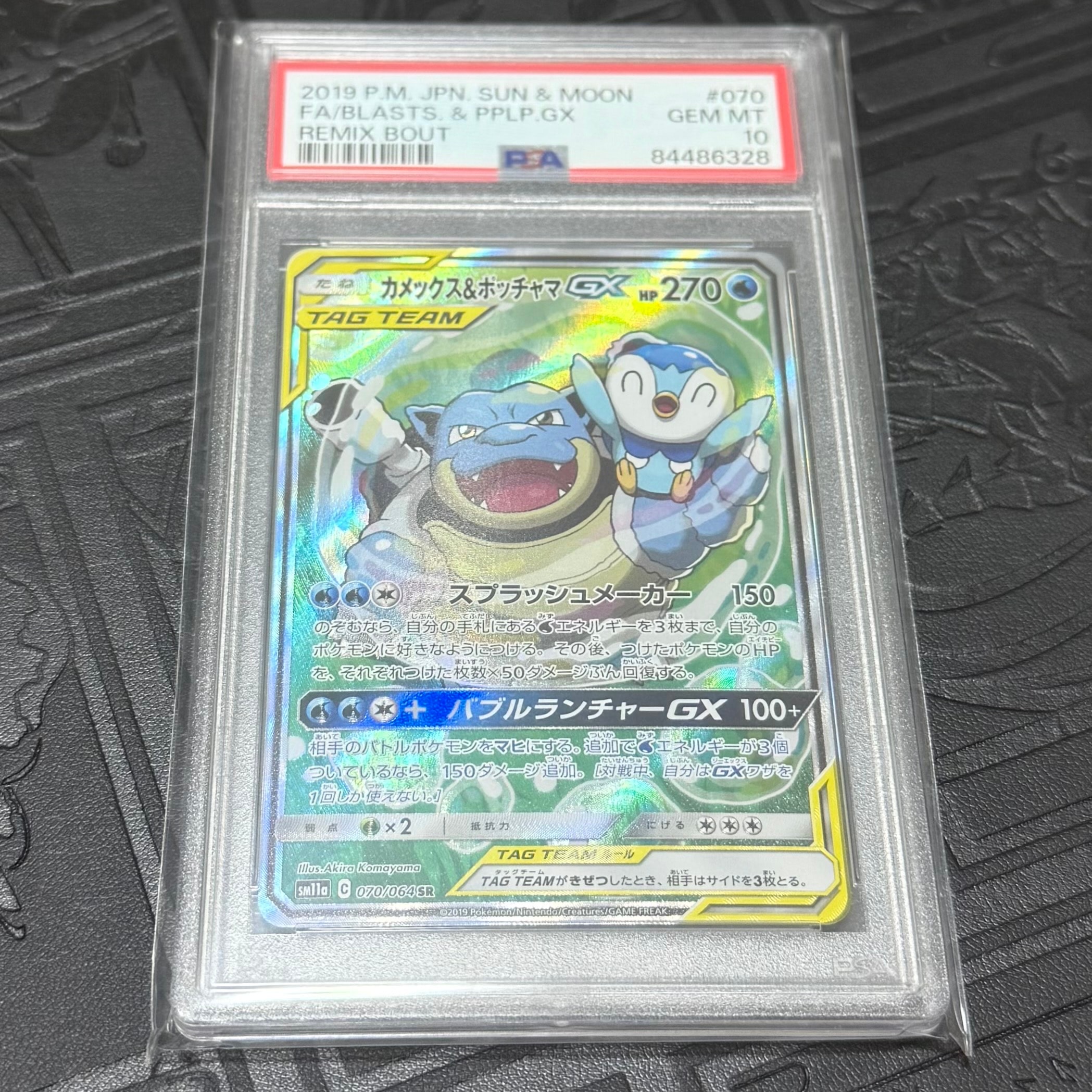 カメックス&ポッチャマGX SR: SA[SM11a 070/064](強化拡張パック