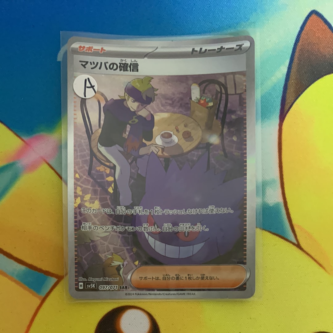 マツバの確信 SAR [SV5K 097/071](拡張パック「ワイルドフォース」)