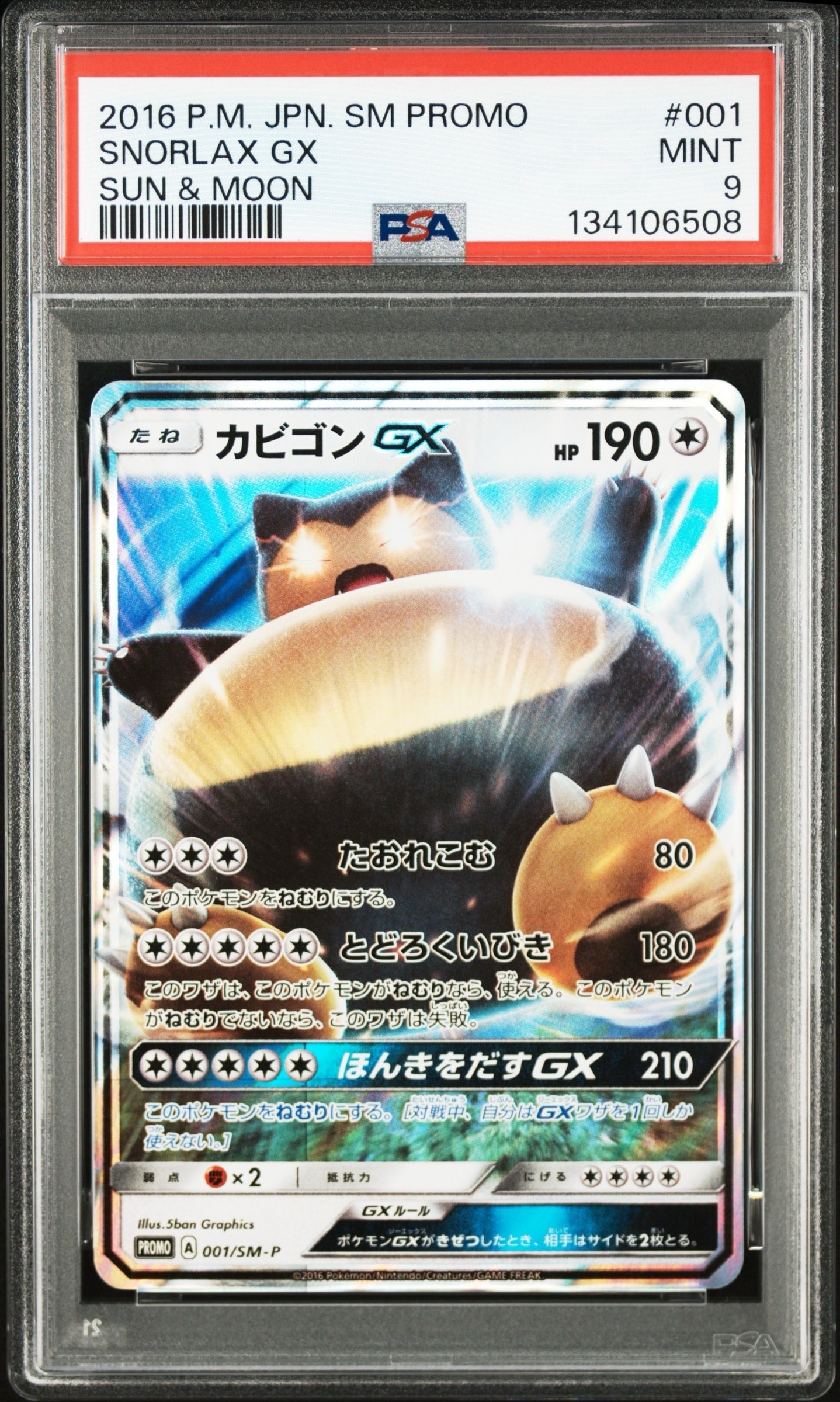 PSA9】カビゴンGX P [SM-P 001](プロモーションカード「ニンテンドー