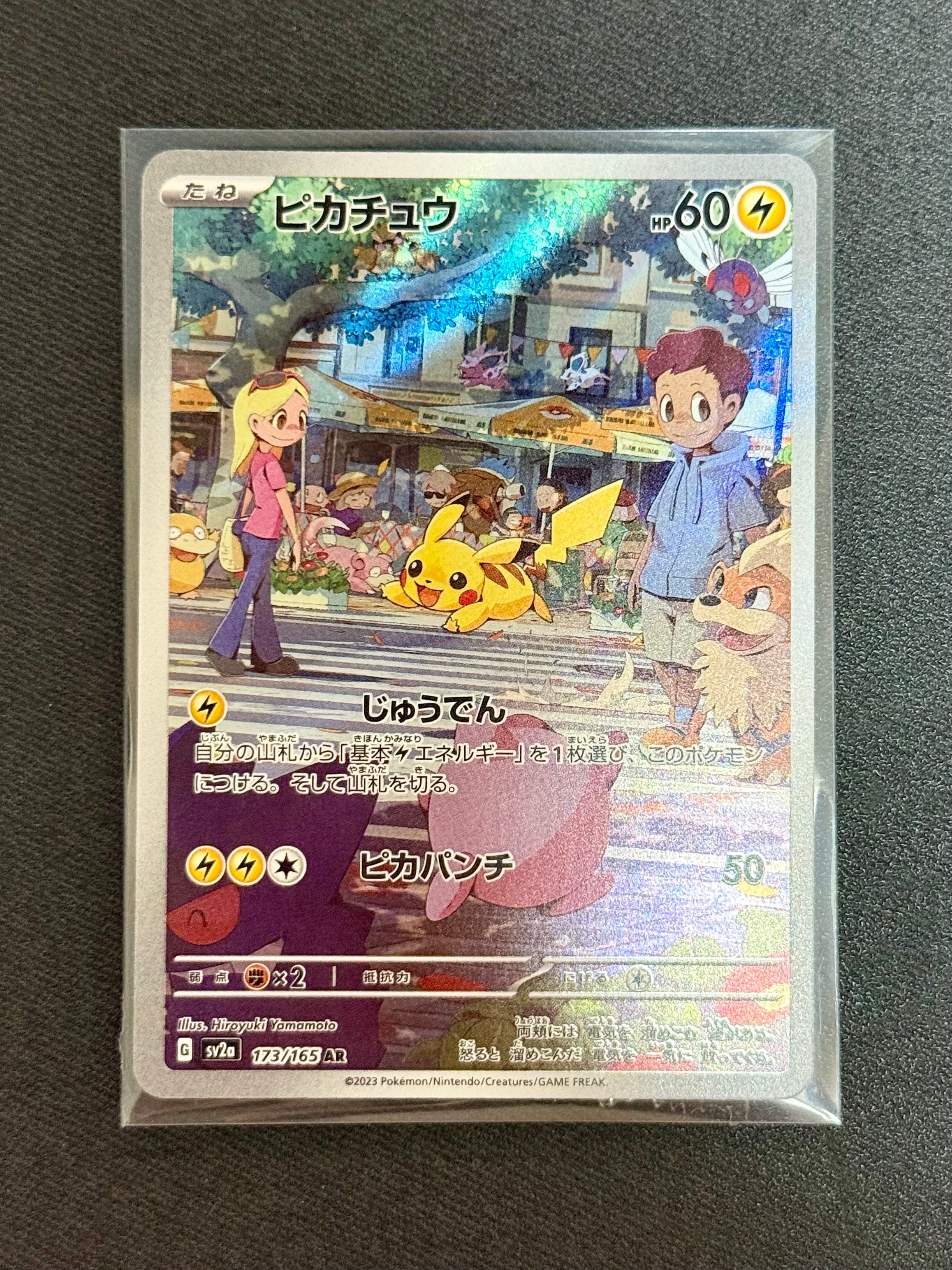 ピカチュウ AR[SV2a 173/165](強化拡張パック「ポケモンカード151」)
