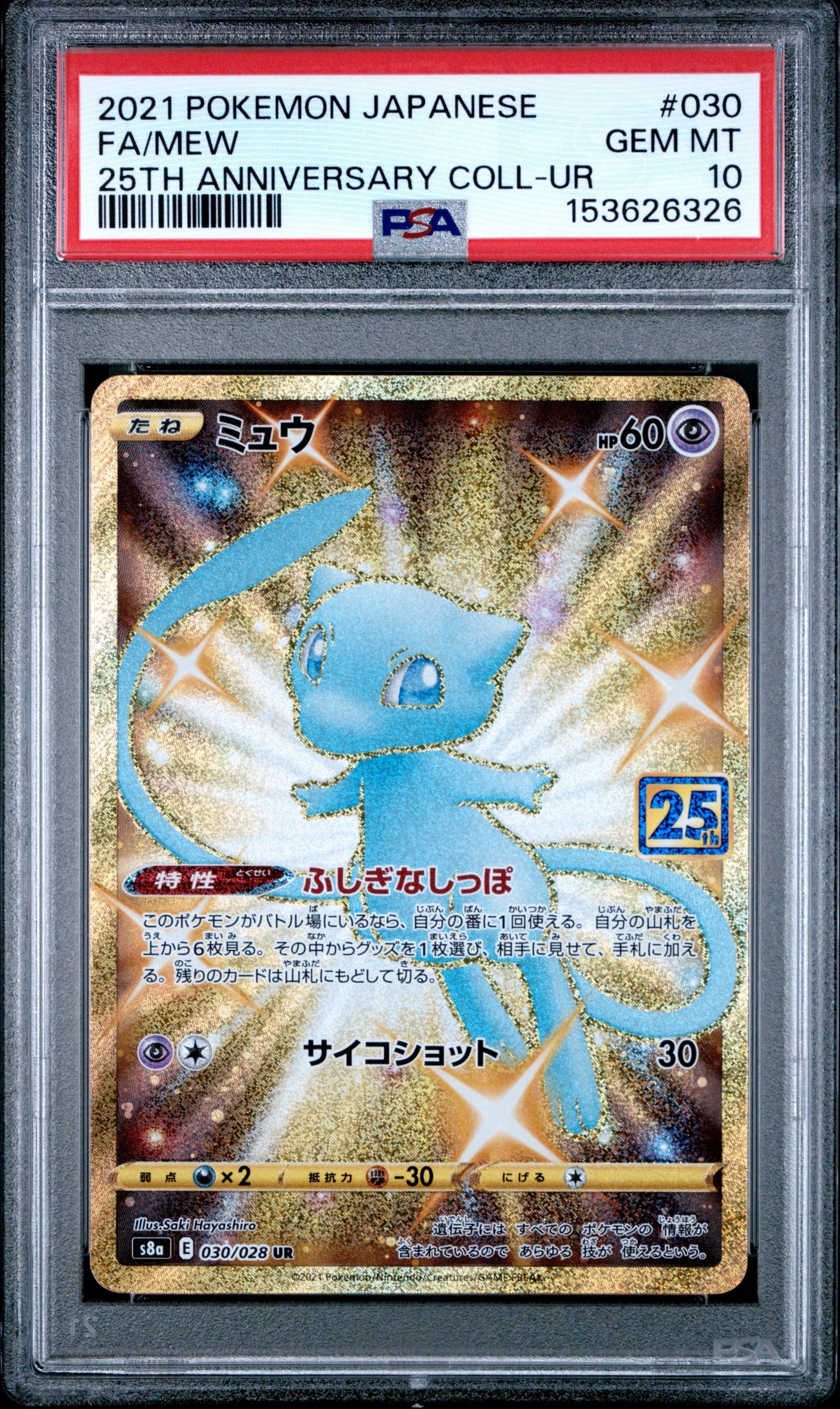 PSA10】ミュウ ふしぎなしっぽ UR[S8a 030/028](拡張パック「25th