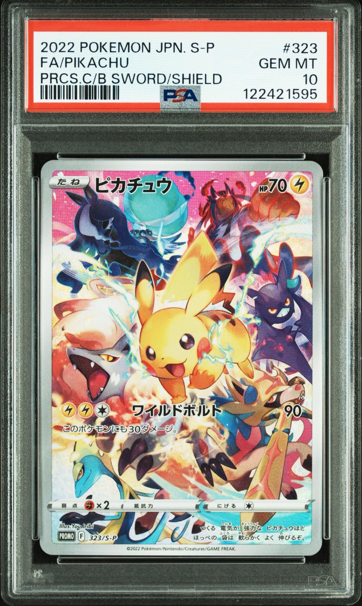 ピカチュウ: プロモ[323 S-P](プロモーションカード「プレシャス コレクターボックス ソード&シールド」)