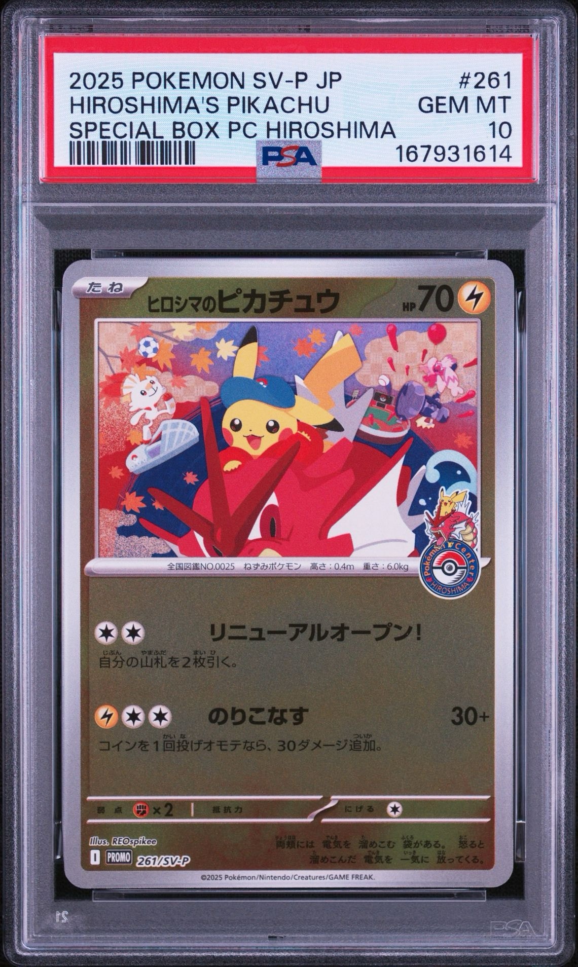 ヒロシマのピカチュウ P [SV-P 261](スペシャルBOX「ポケモンセンターヒロシマ」)