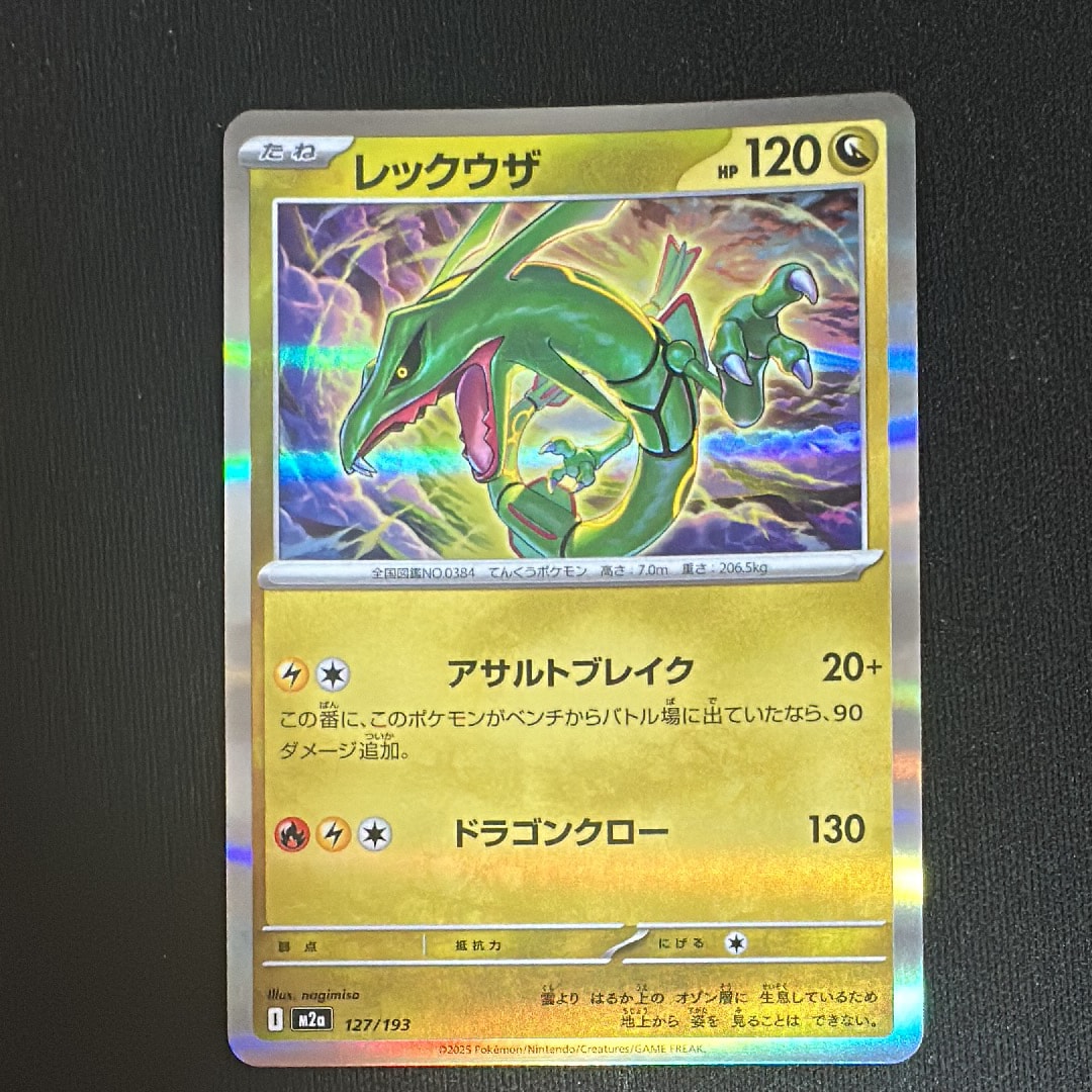 【PSA10】レックウザ MEGAドリームex 127/193 レックウザ MEGA ハイクラスパック MEGAドリームex 127/193 - メルカリ