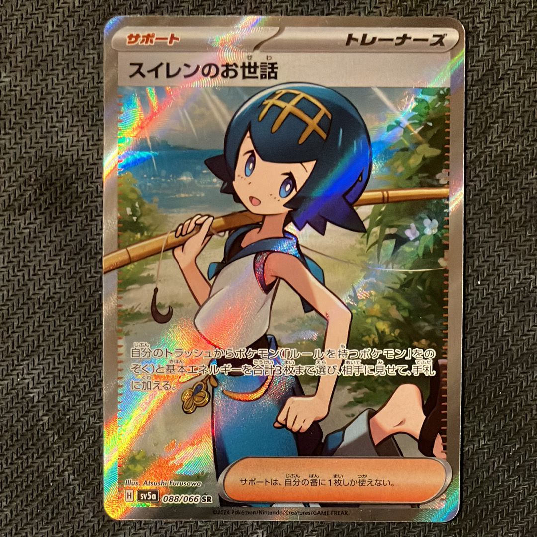 Lana’s Aid SR [SV5a 088/066](Enhanced Expansion Pack "Crimson Haze")