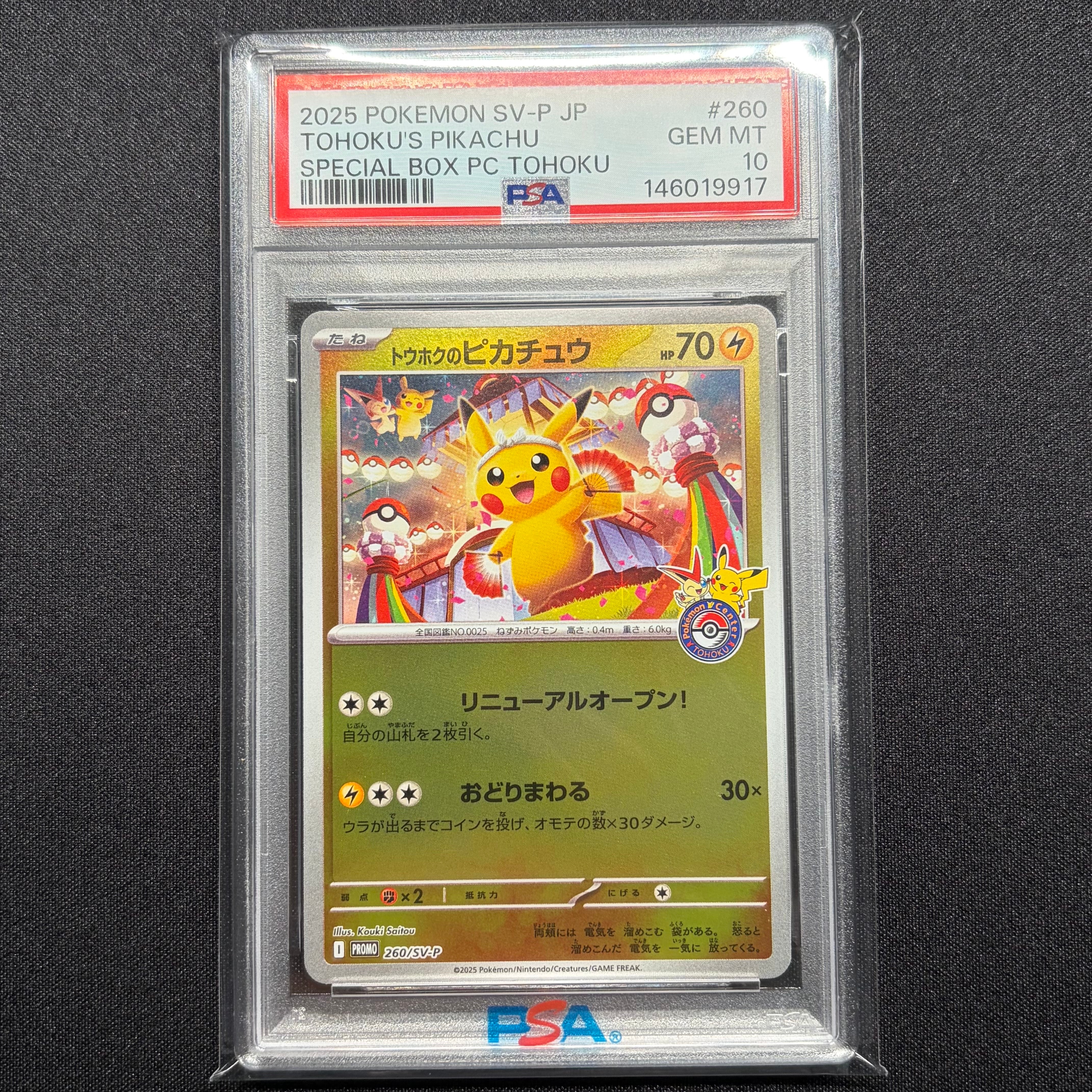 トウホクのピカチュウ P [SV-P 260](スペシャルBOX「ポケモンセンタートウホク」)