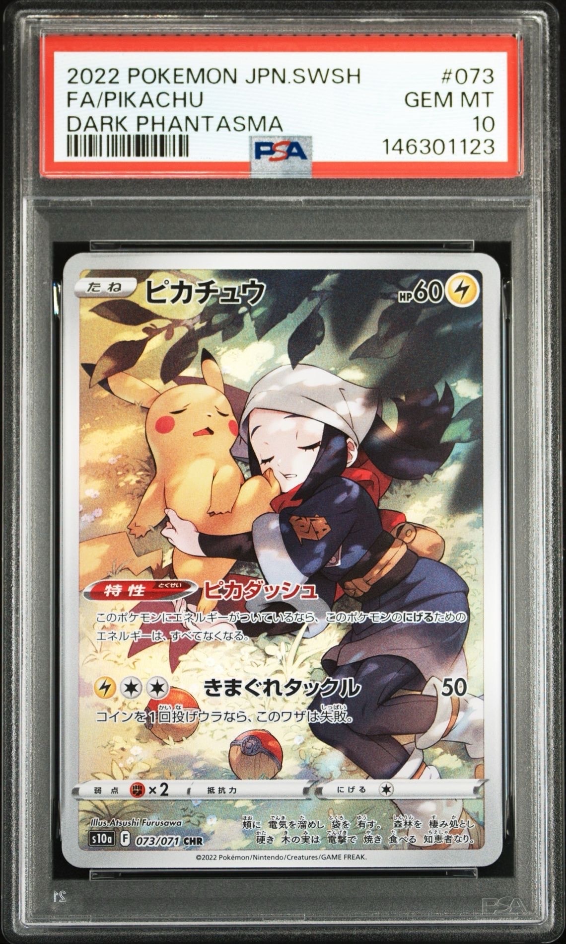 ピカチュウ CHR[S10a 073/071](強化拡張パック「ダークファンタズマ