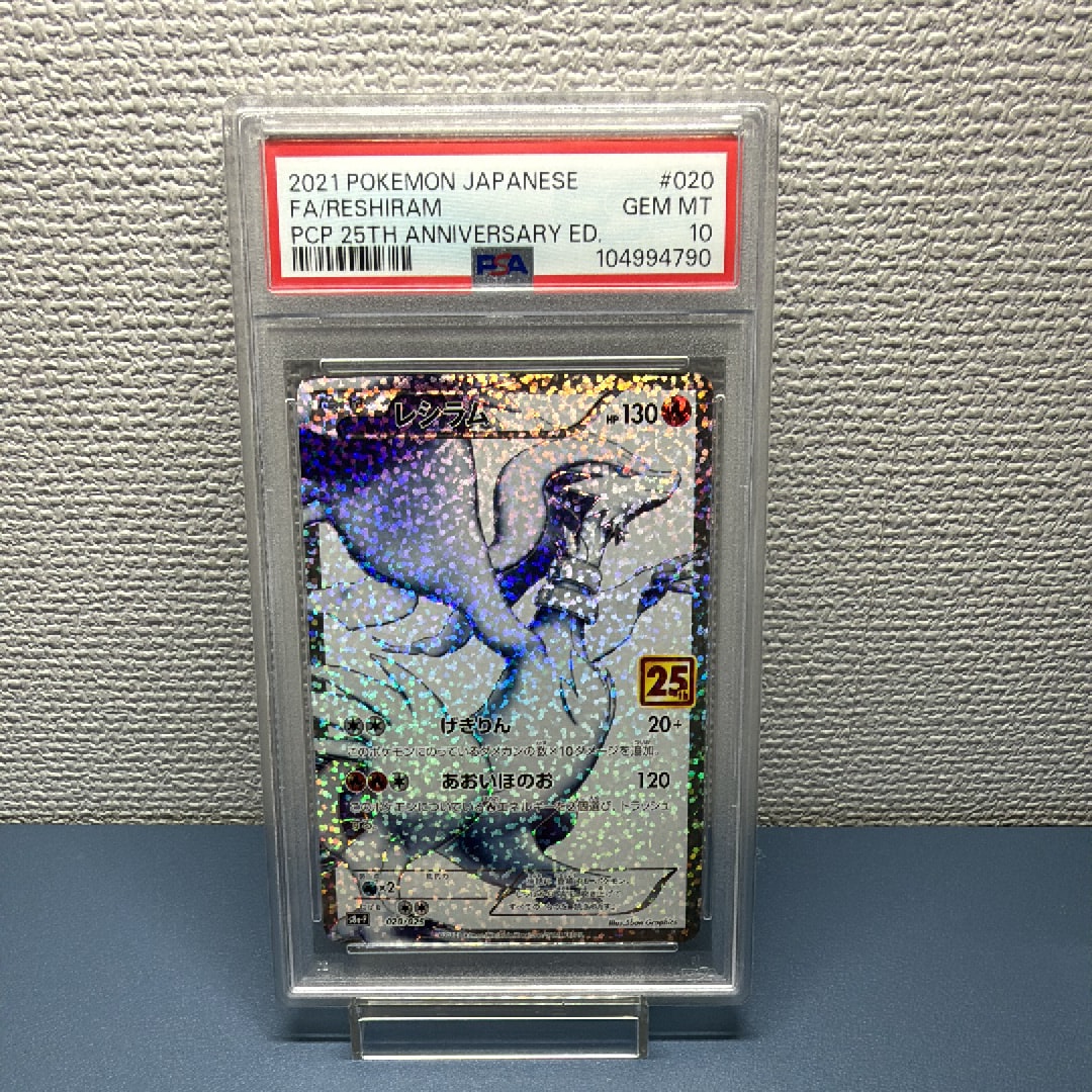 PSA9】レシラム: プロモ[S8a-P 020/025](プロモカードパック 25th