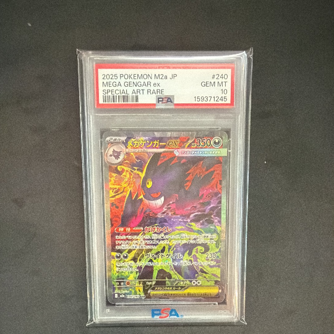メガゲンガーex SAR [M2a 240/193](ハイクラスパック「MEGAドリームex」)