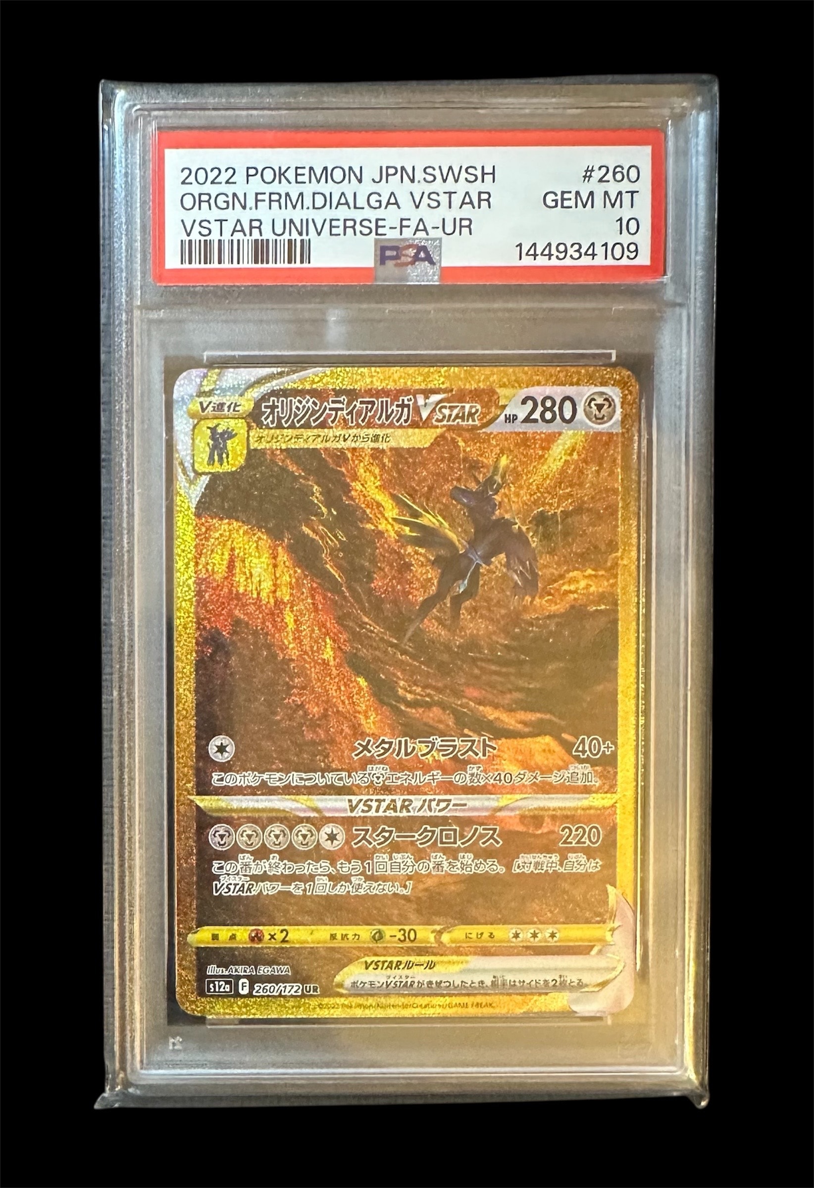 オリジンディアルガVSTAR UR[s12a 260/172](ハイクラスパック「VSTARユニバース」)