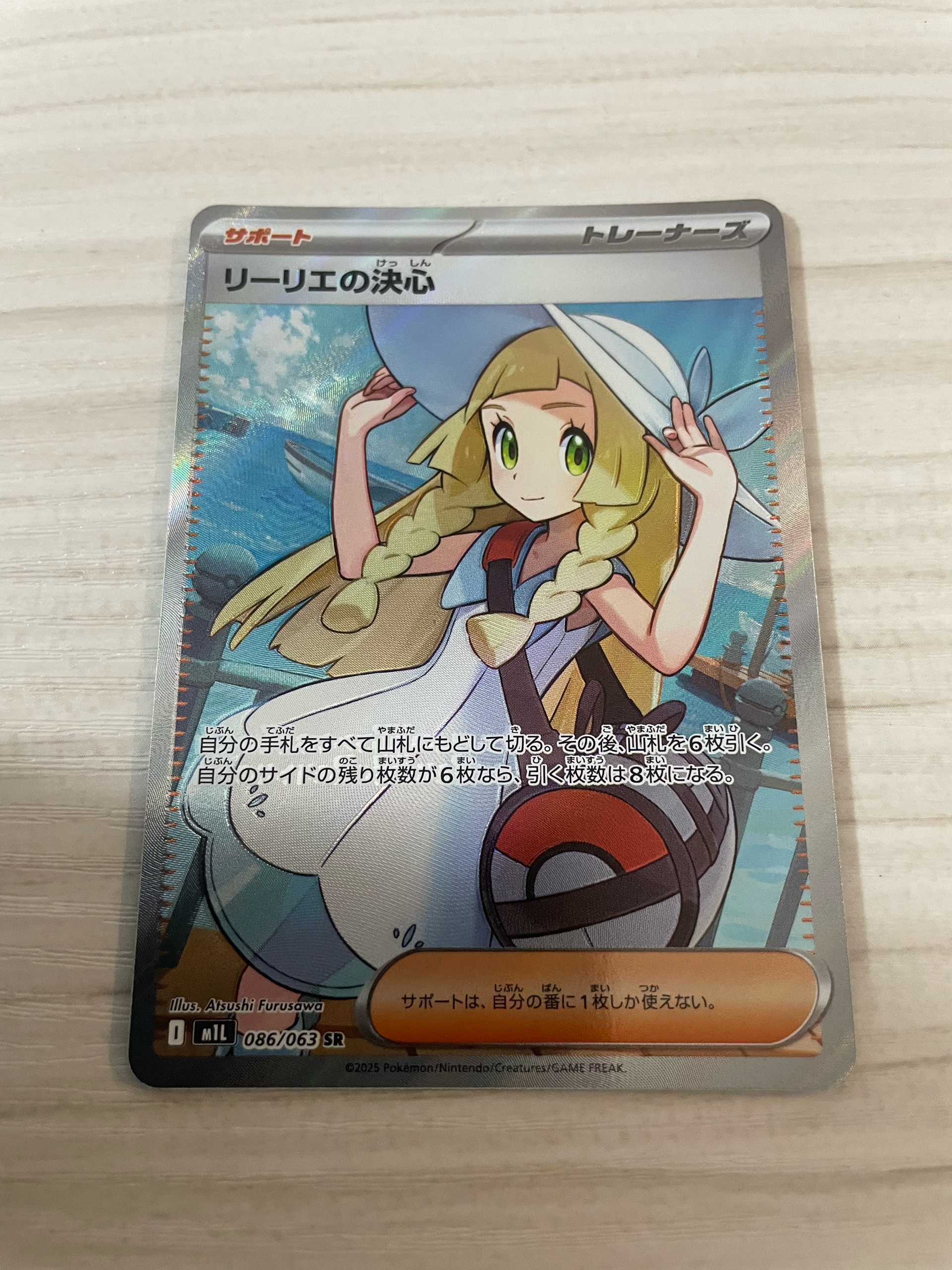 リーリエの決心 SR [M1L 086/063](拡張パック「メガブレイブ」)