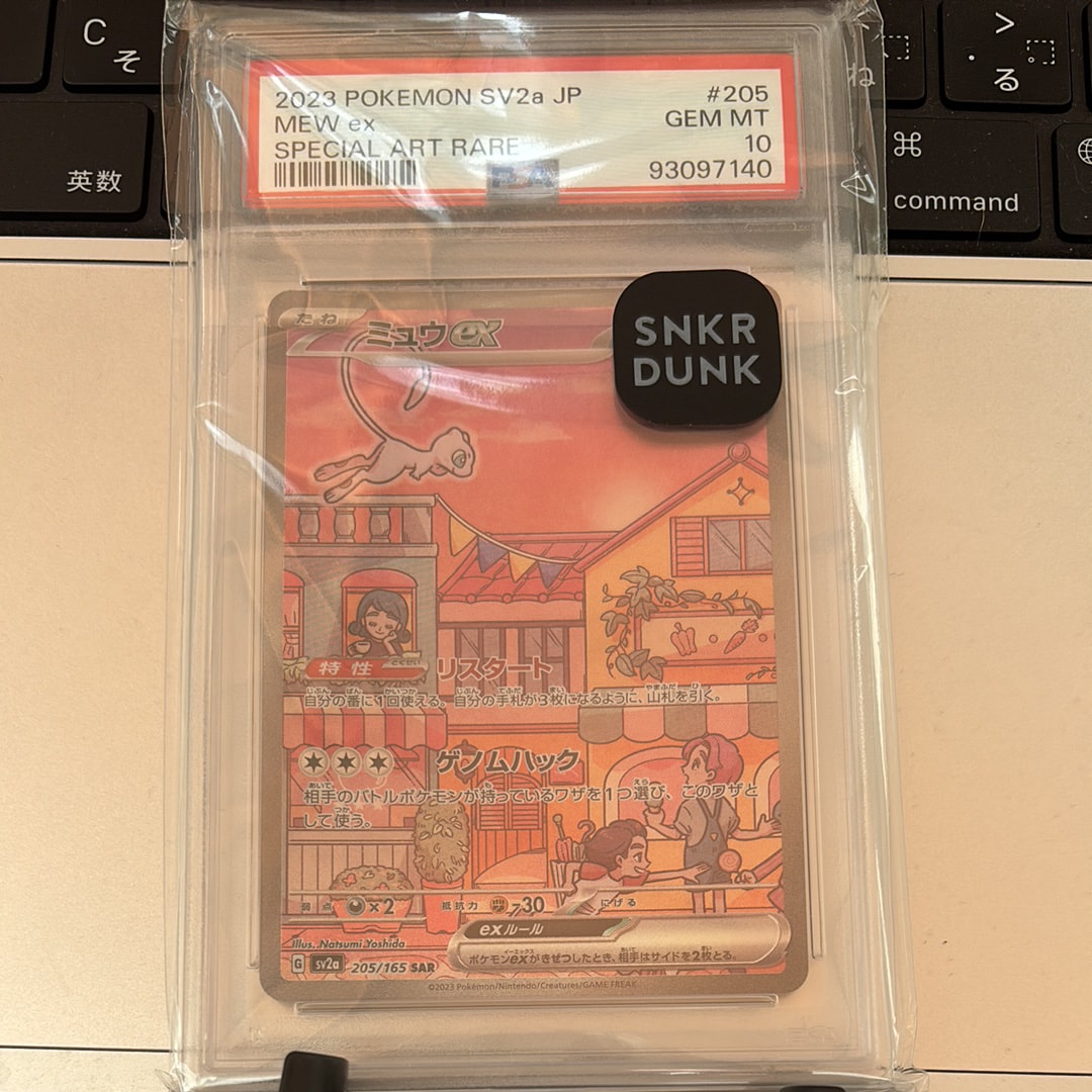 ミュウex SAR[SV2a 205/165](強化拡張パック「ポケモンカード151」)