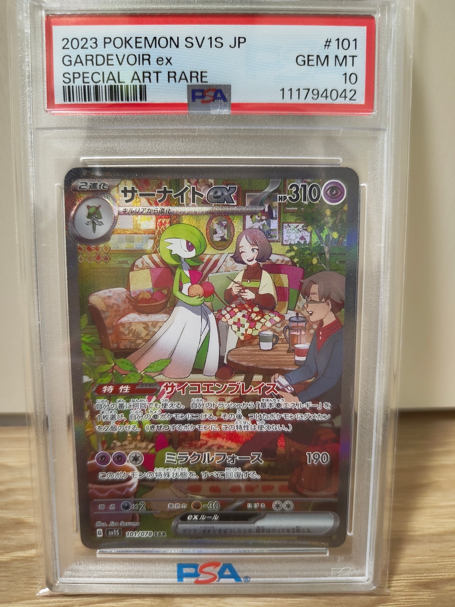 サーナイトex SAR[SV1S 101/078](スカーレット＆バイオレット 拡張