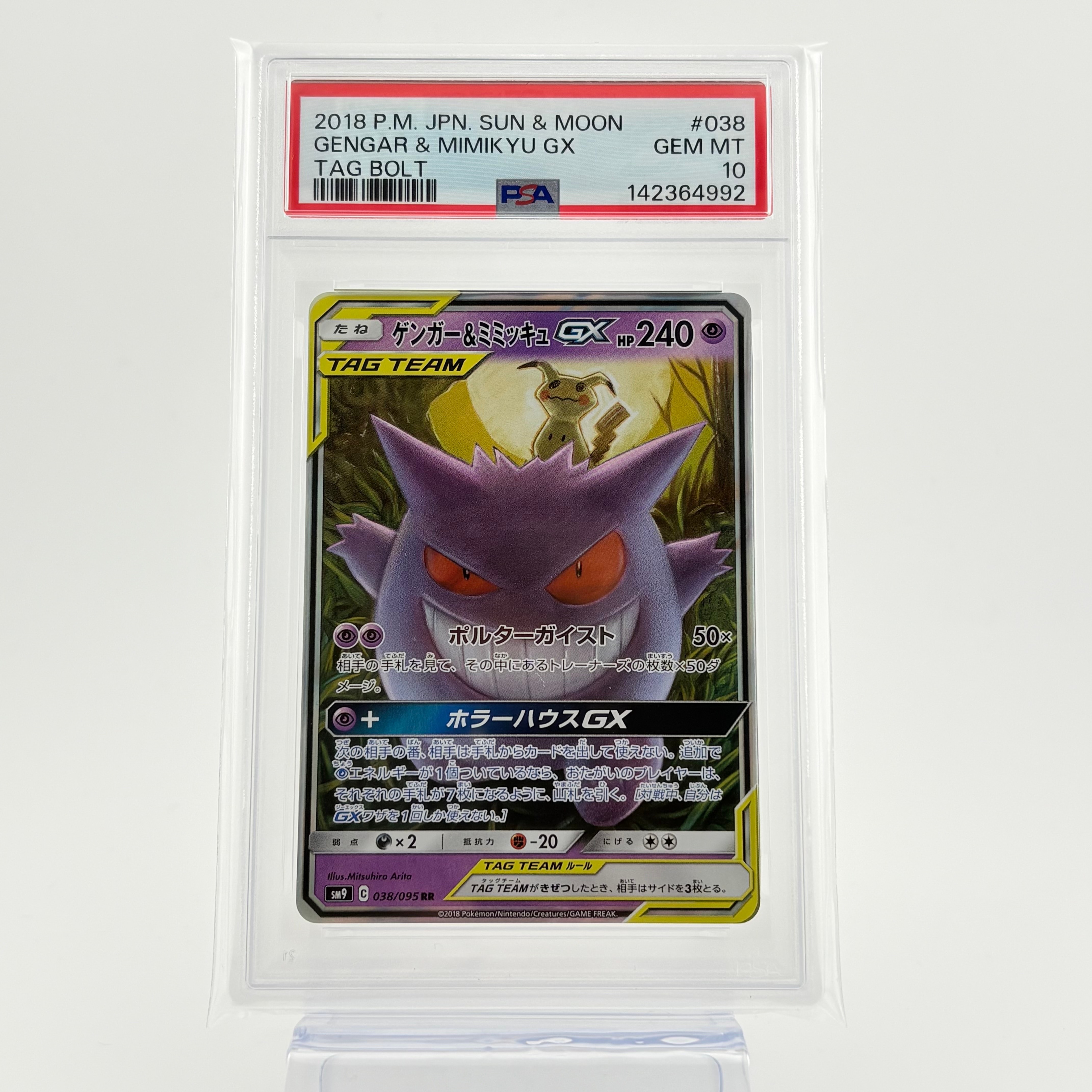 PSA10】ゲンガー&ミミッキュGX RR [SM9 038/095](拡張パック「タッグ