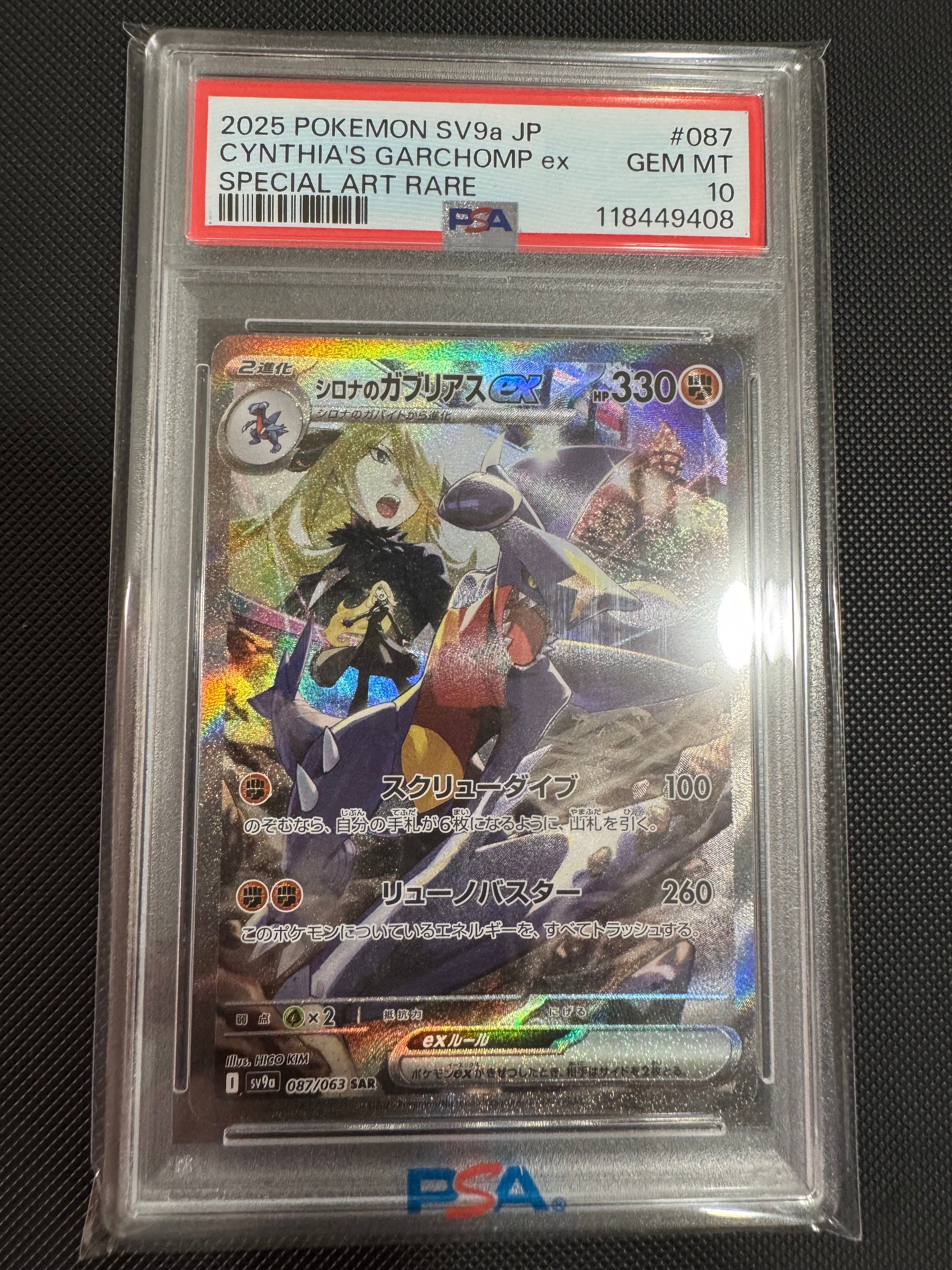 シロナのガブリアスex SAR [SV9a 087/063](強化拡張パック「熱風のアリーナ」)