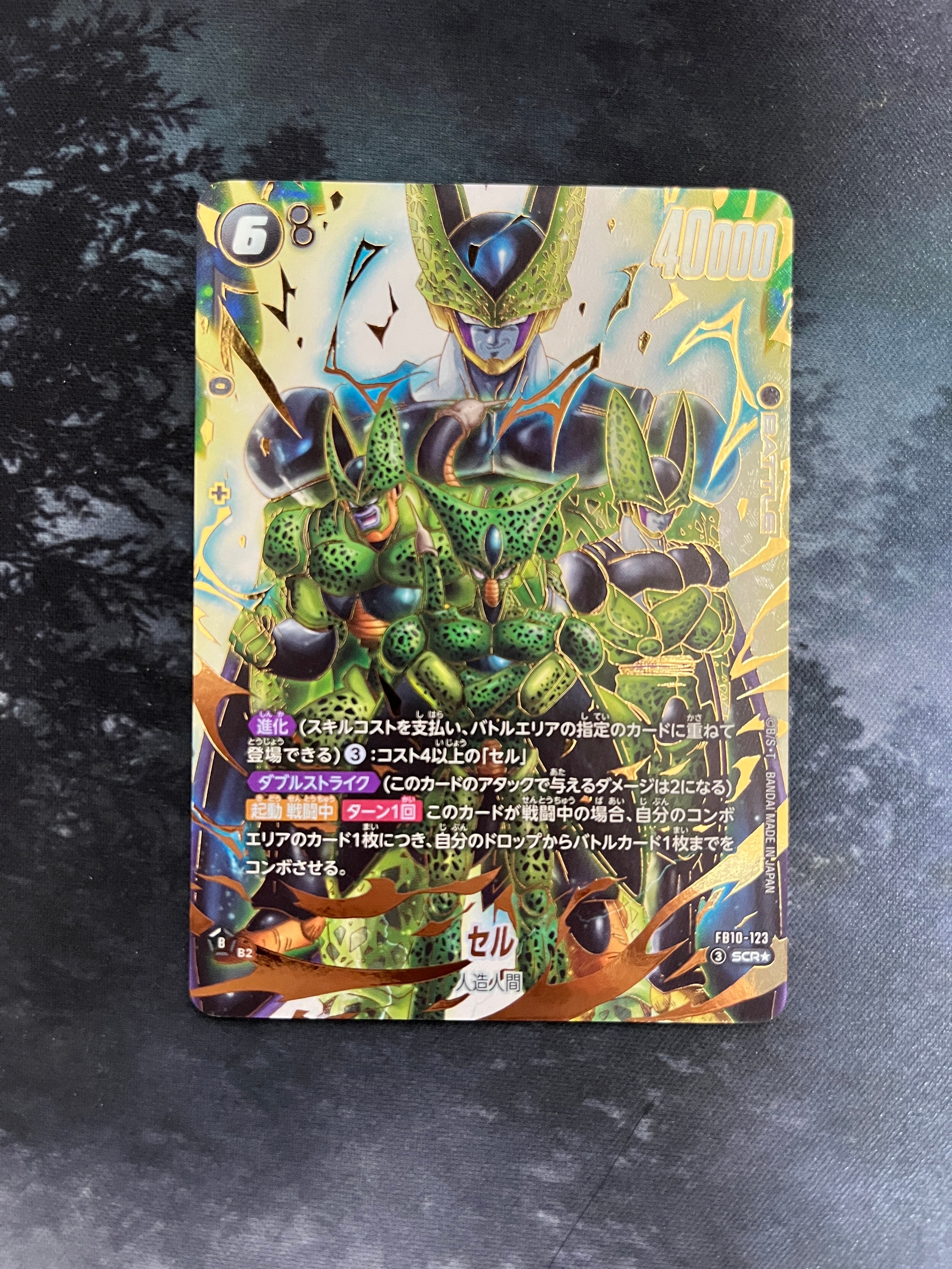 セル SCR★ [FB10-123](ブースターパック「クロスフォース」)