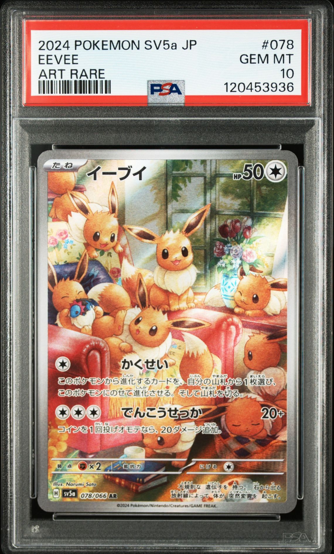 イーブイ AR [SV5a 078/066](強化拡張パック「クリムゾンヘイズ」)