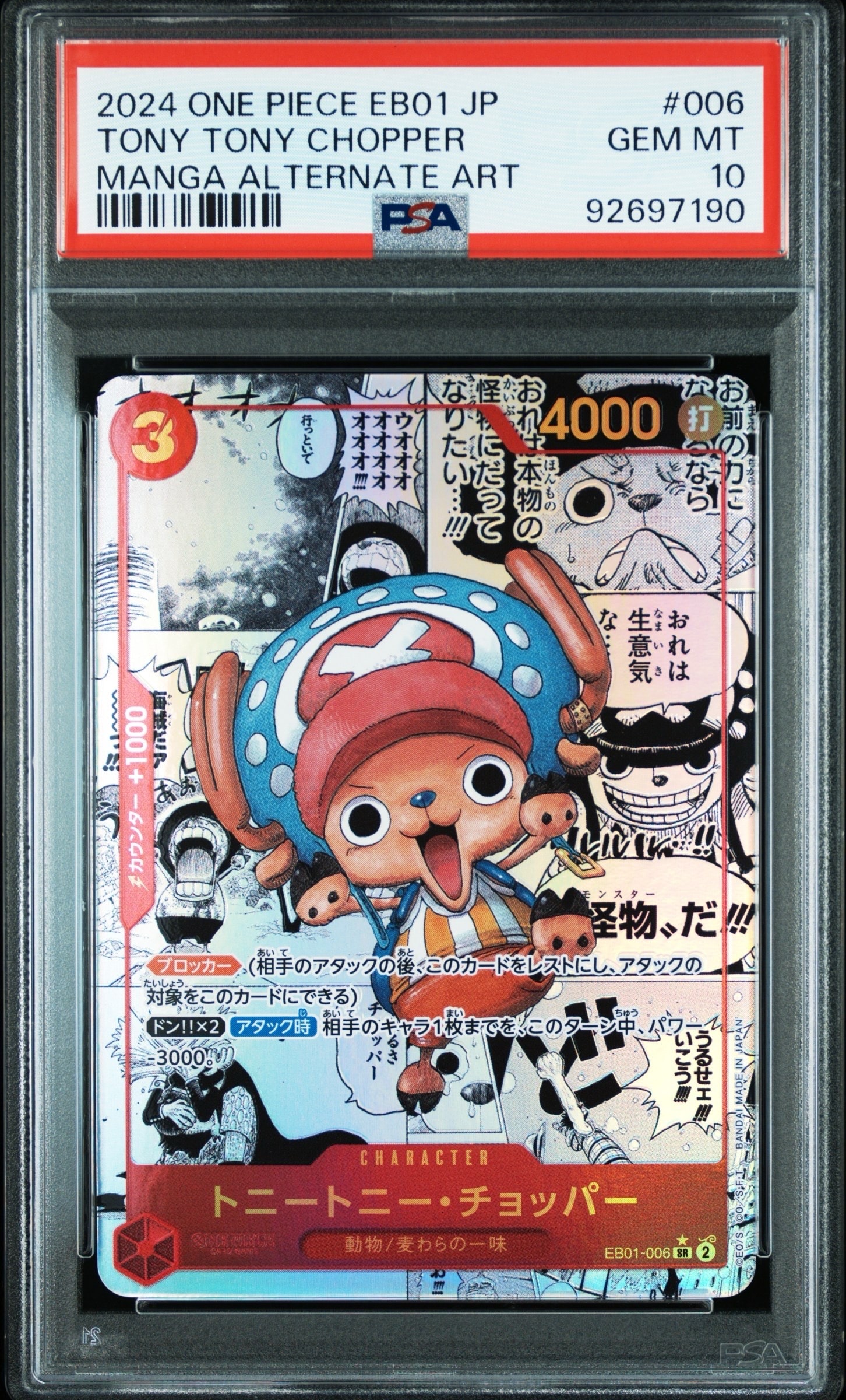 PSA10】トニートニー・チョッパー SR-SP (コミパラ) [EB01-006