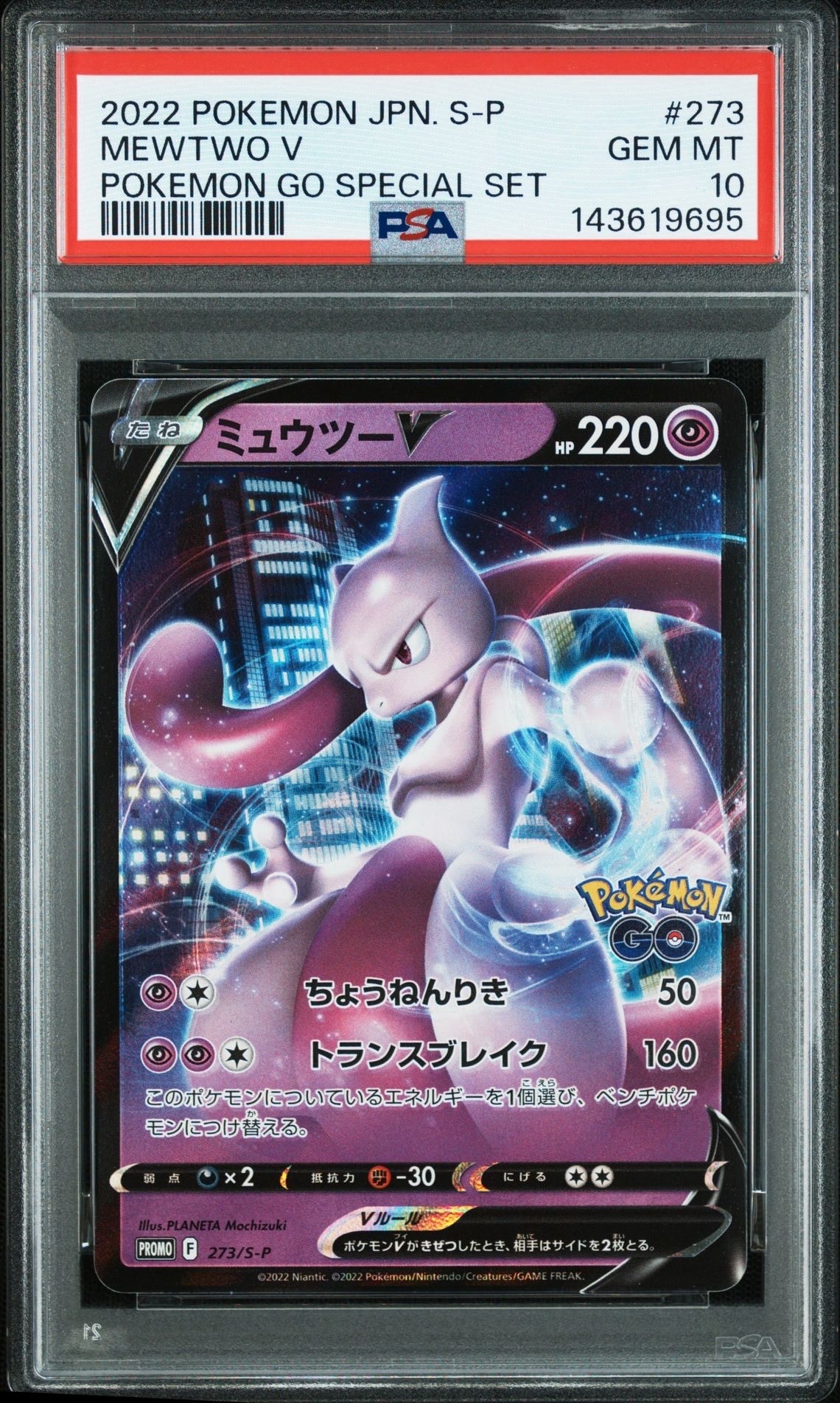 ミュウツーV: プロモ[S-P 273](プロモーションカード「S-P」)の新品
