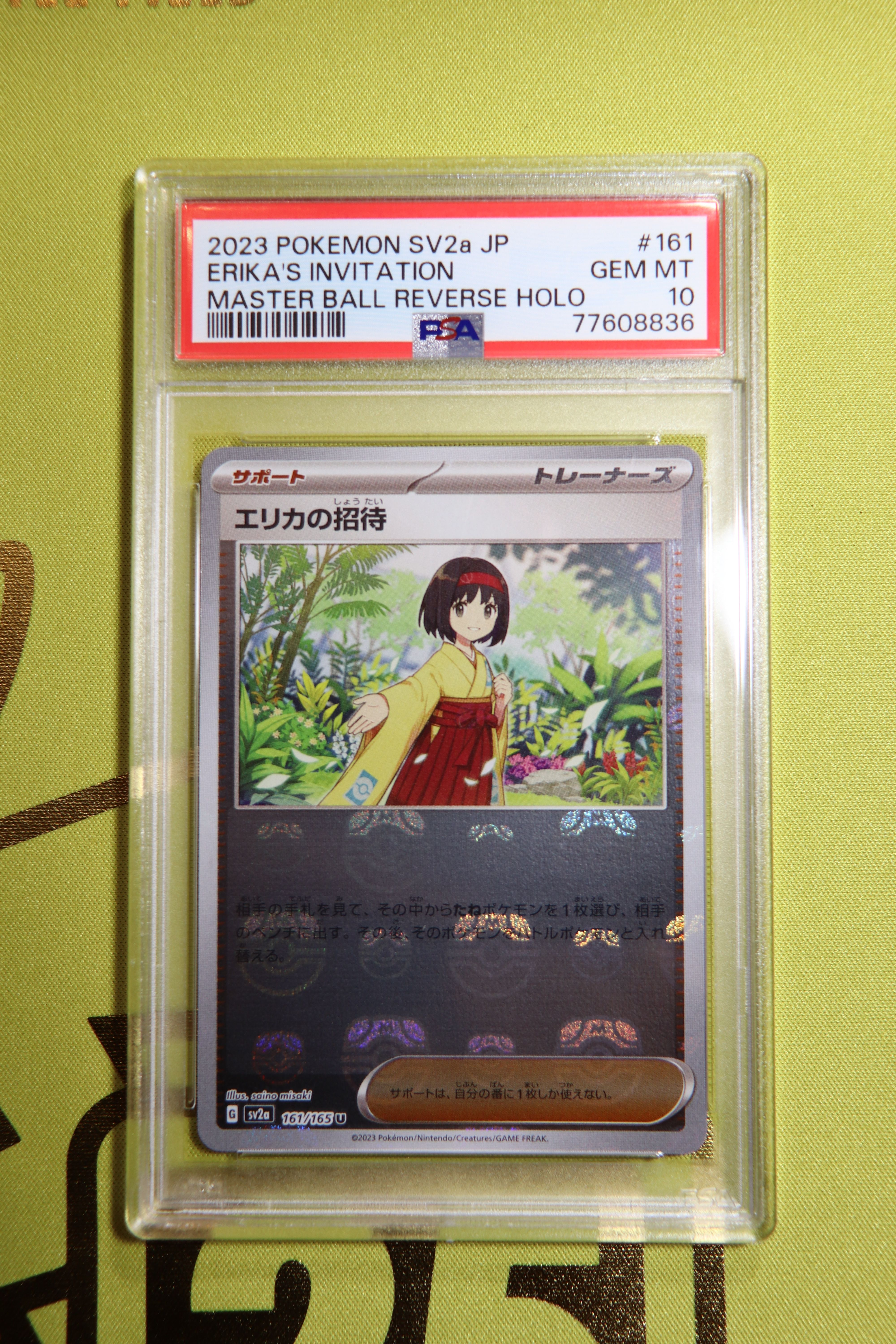 エリカの招待 U: マスターボールミラー[SV2a 161/165](強化拡張パック「ポケモンカード151」)