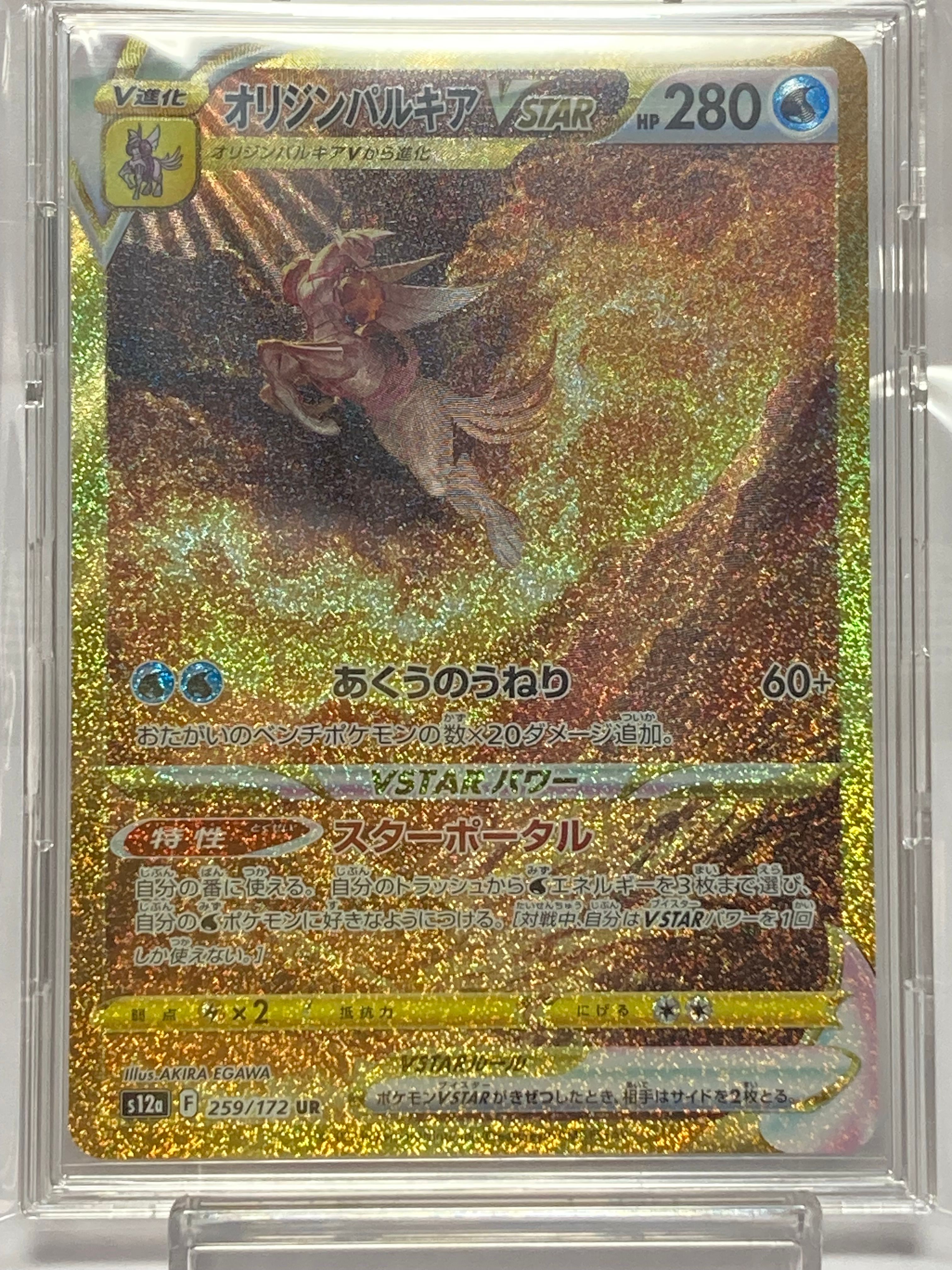 オリジンパルキアVSTAR UR[s12a 259/172](ハイクラスパック「VSTARユニバース」)
