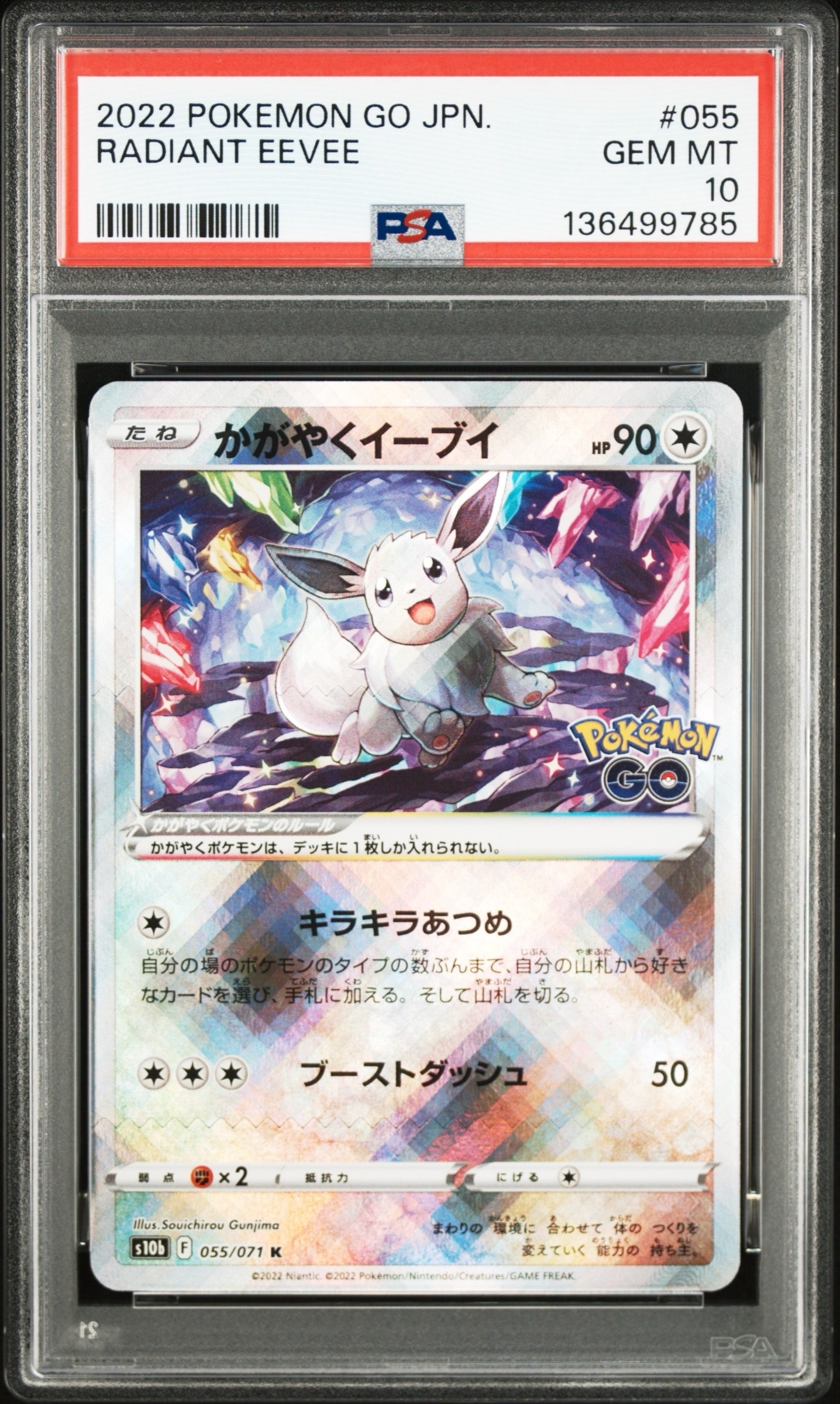 かがやくイーブイ K[S10b 055/071](強化拡張パック「Pokemon GO」)