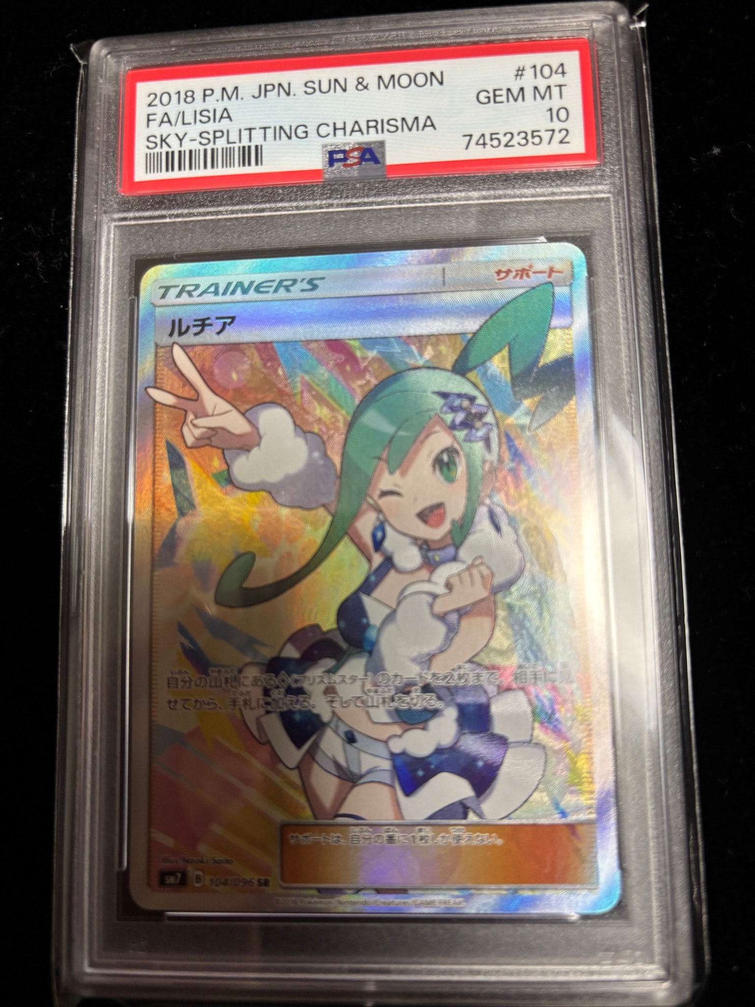 ルチア SR[SM7 104/096](拡張パック「裂空のカリスマ」)