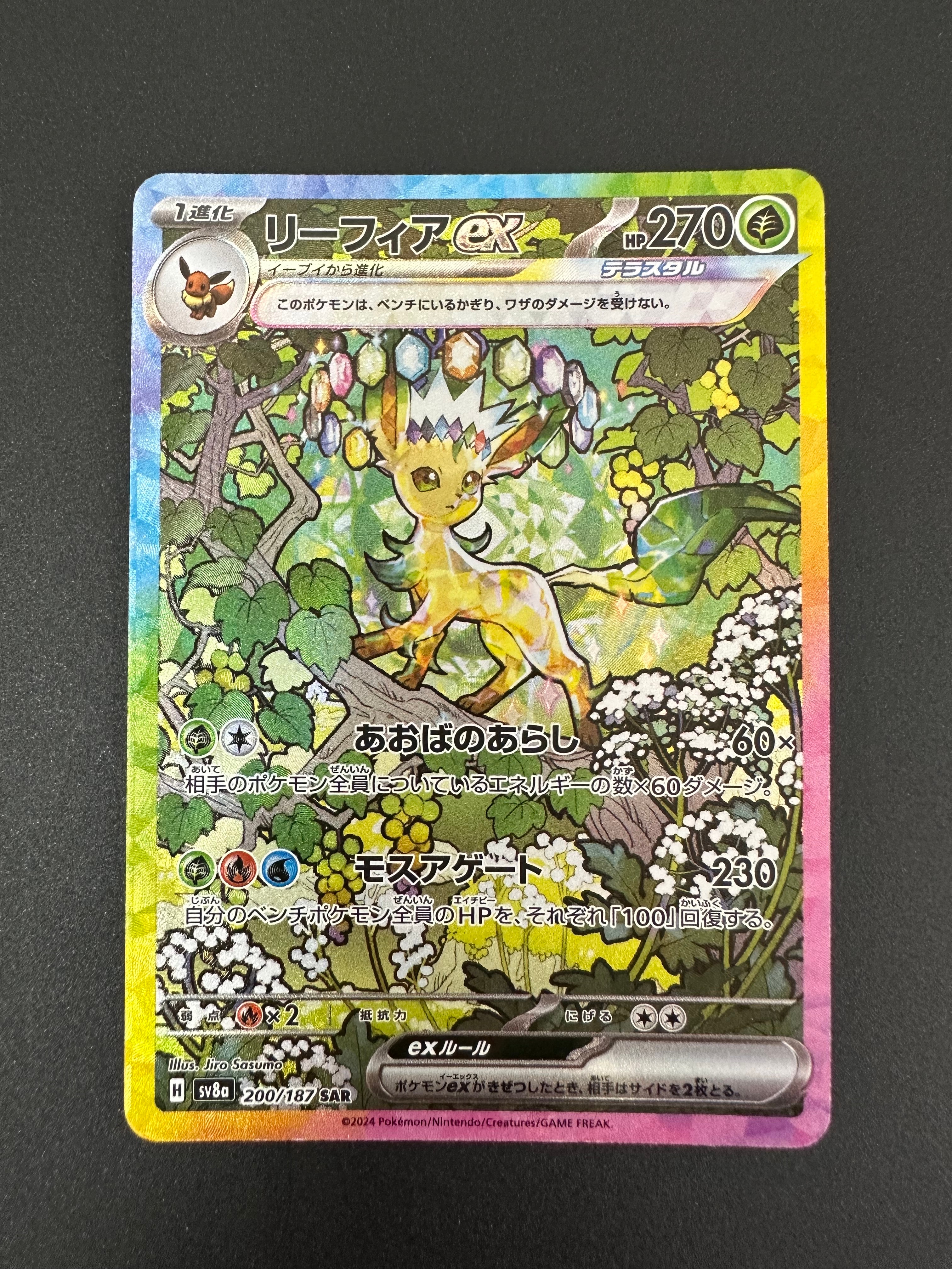 【PSA9】ポケモンカード リーフィアex SAR テラスタルフェス リーフィアex 200/187 SAR テラスタルフェスex PSA9｜トレファクONLINE