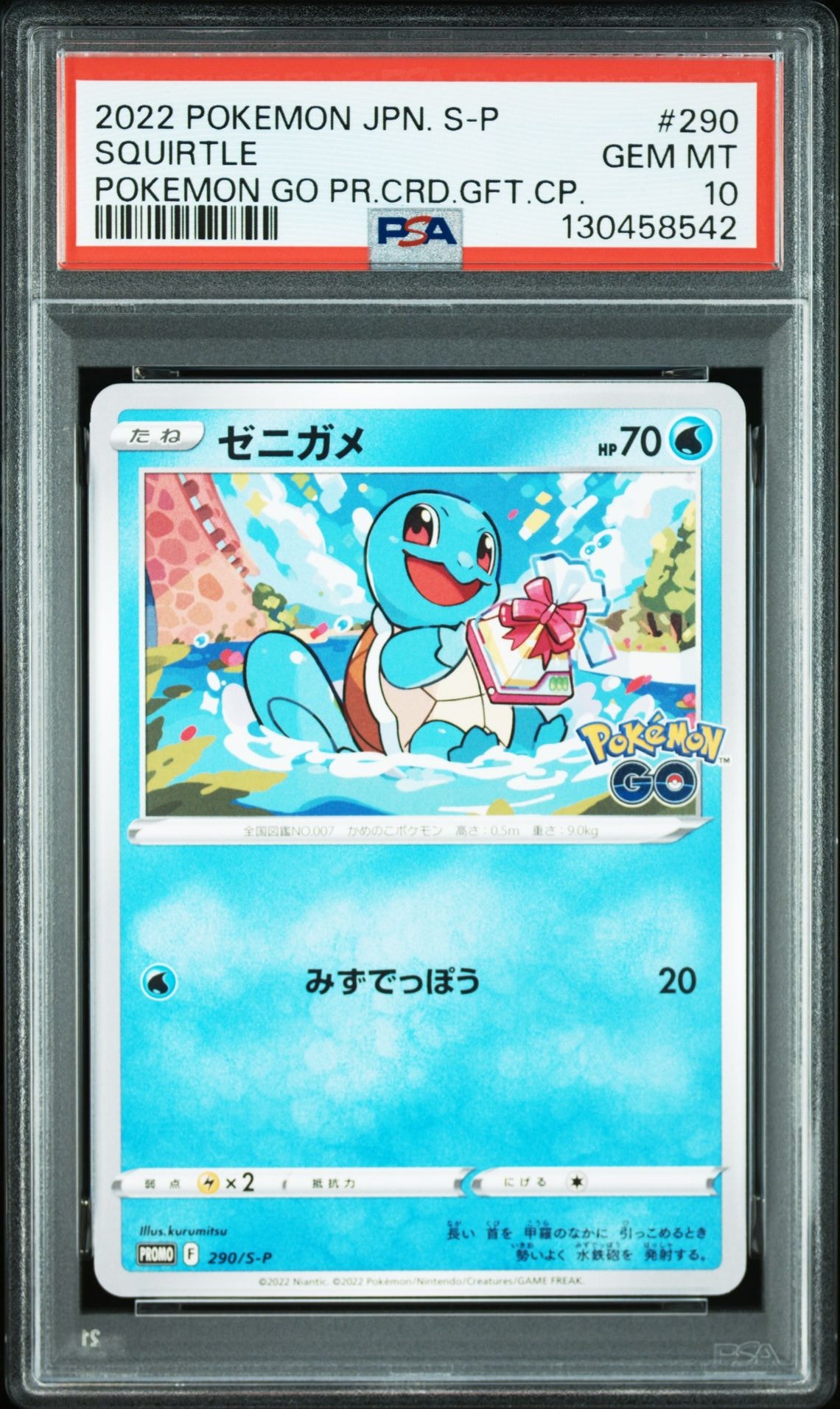 ゼニガメ P [S-P 290](プロモーションカード「ポケモン GO ギフトキャンペーン」)