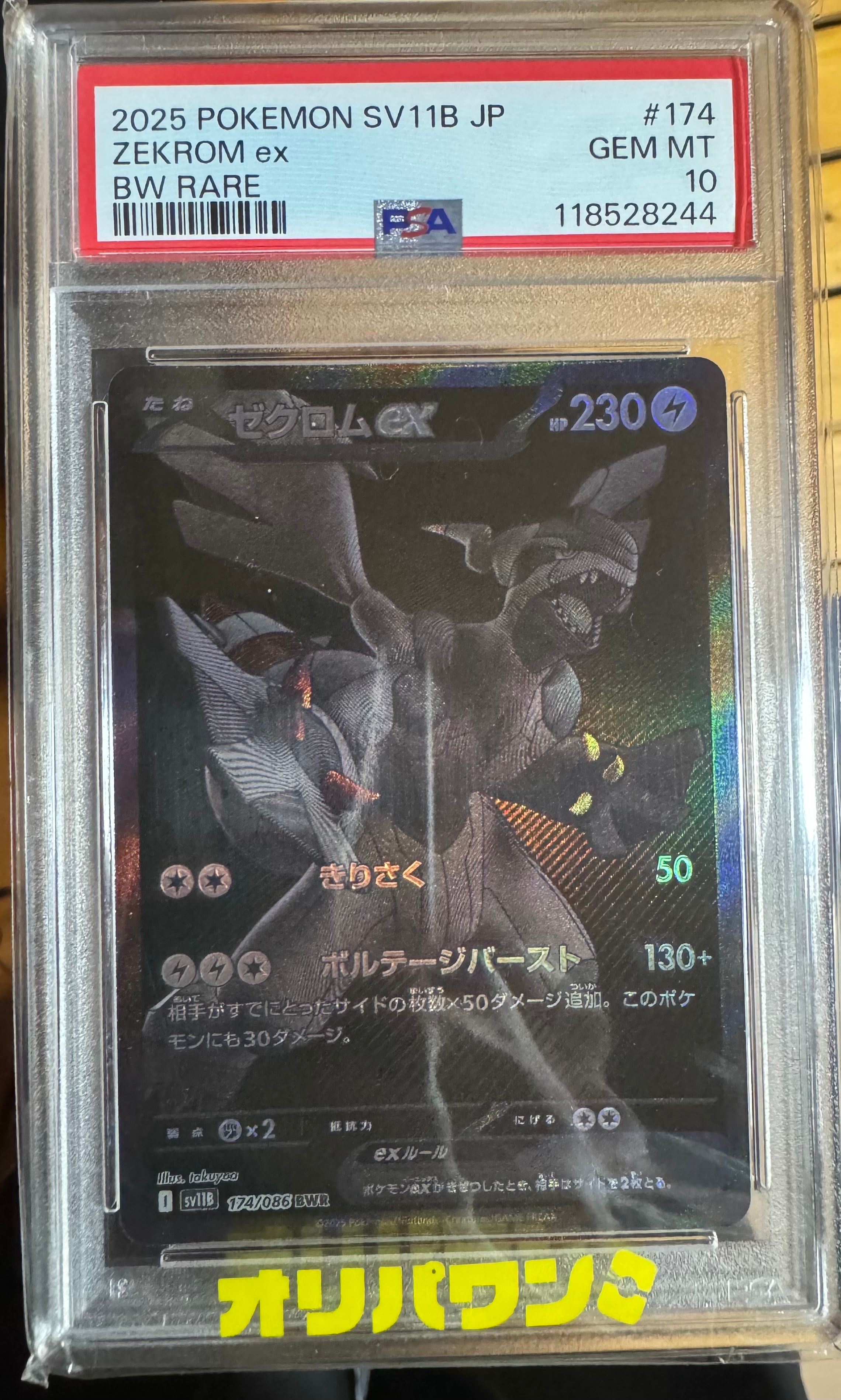 ゼクロムex BWR [SV11B 174/086](拡張パック「ブラックボルト」)の新品