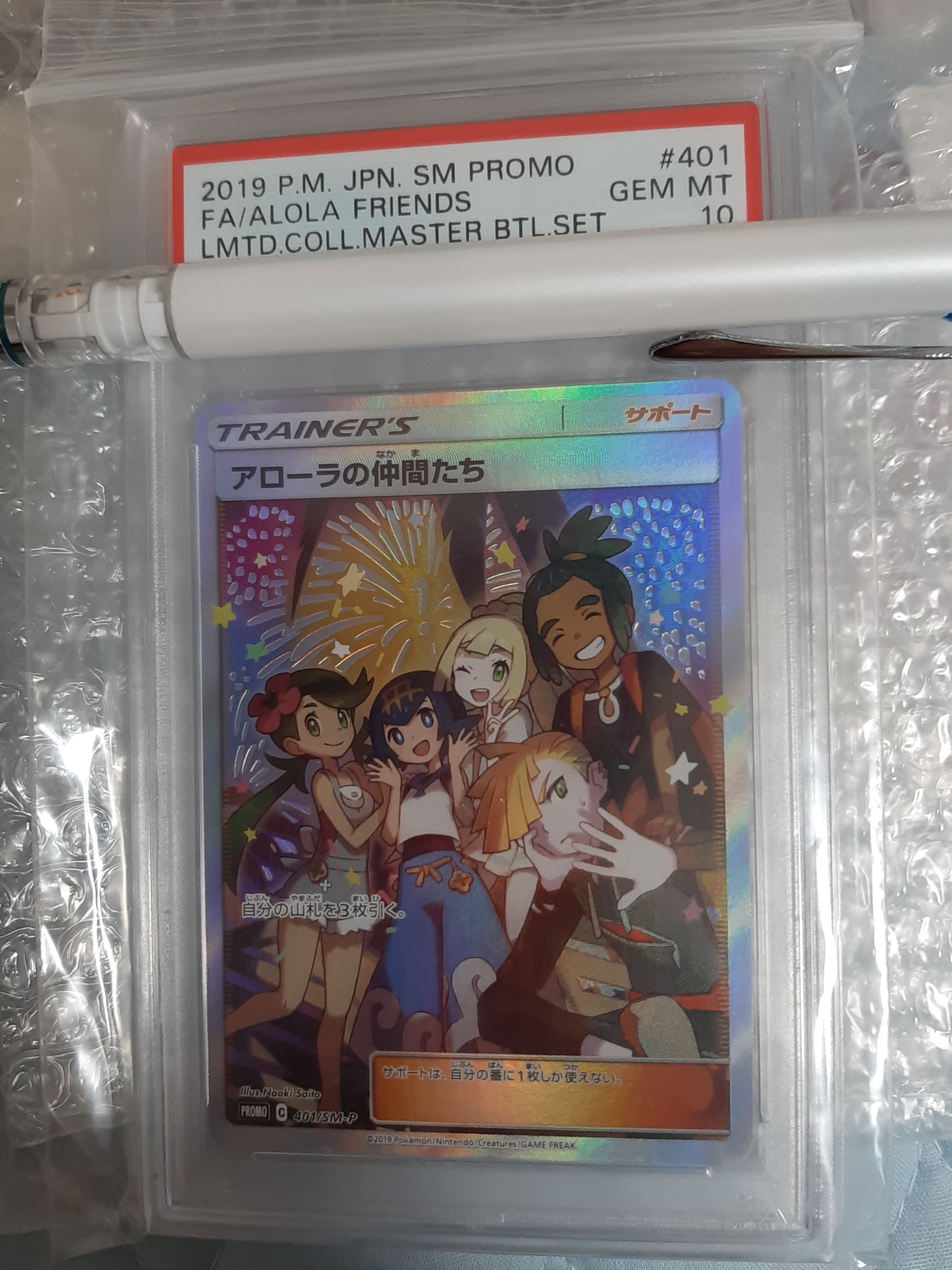 アローラの仲間たち: プロモ[SM-P 401](プロモーションカード「SM-P」)