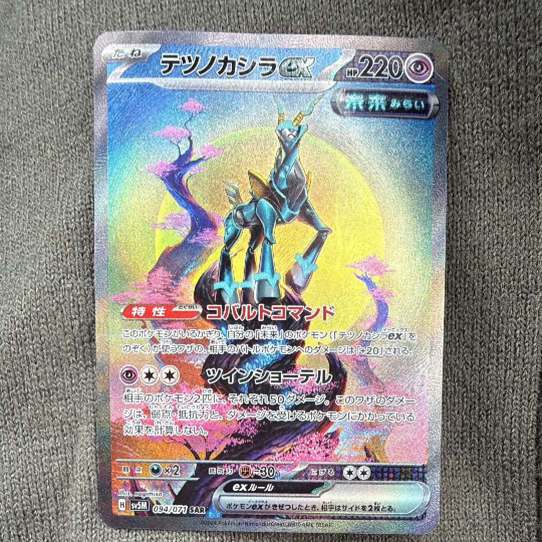 テツノカシラex SAR [SV5M 094/071](拡張パック「サイバージャッジ