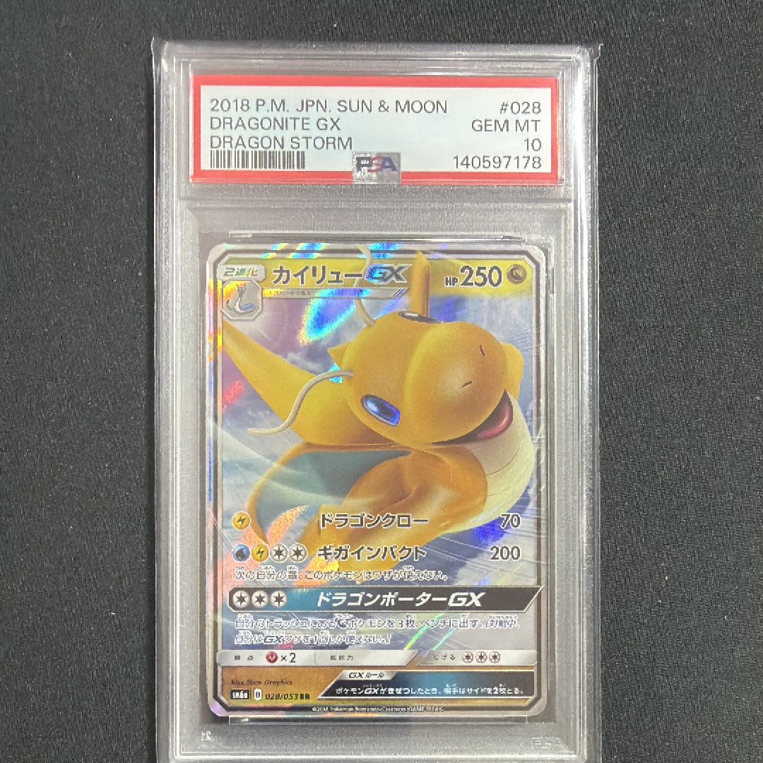 PSA10】カイリューGX RR [SM6a 028/053](強化拡張パック「ドラゴン