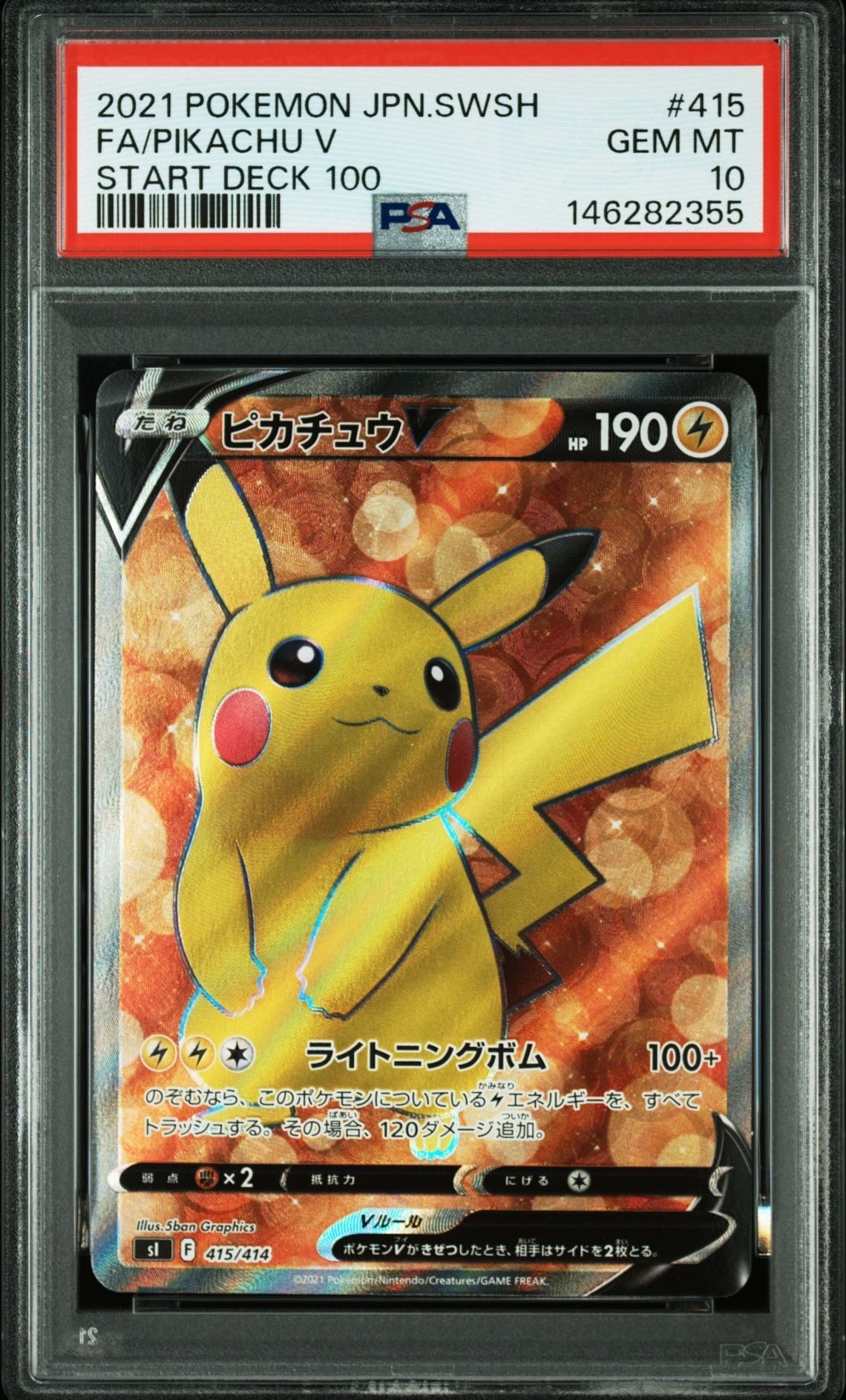 PSA10】サトシのピカチュウ: プロモ[SM-P 076](プロモーションカード