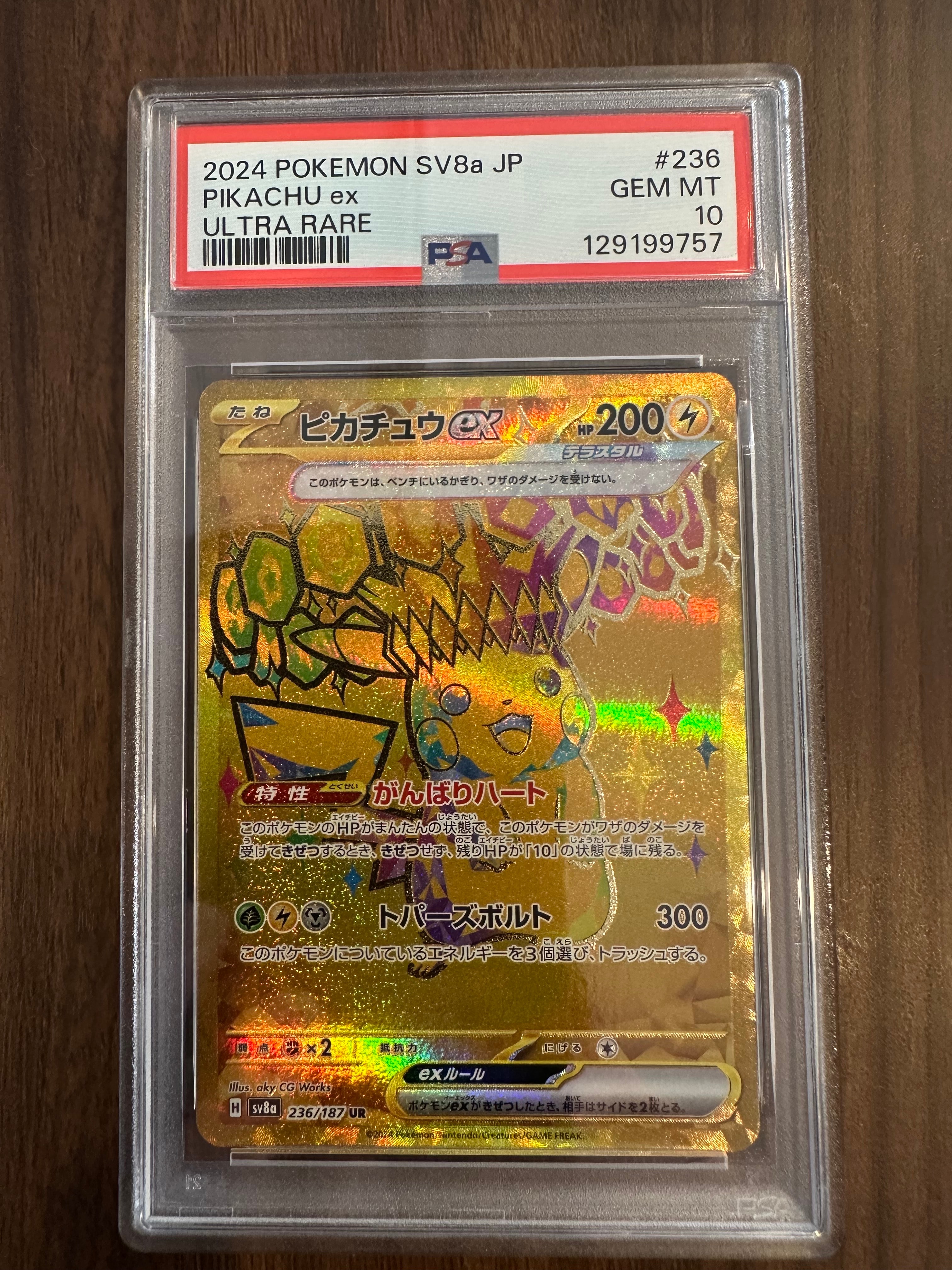 ピカチュウex UR [SV8a 236/187](ハイクラスパック「テラスタルフェスex」)