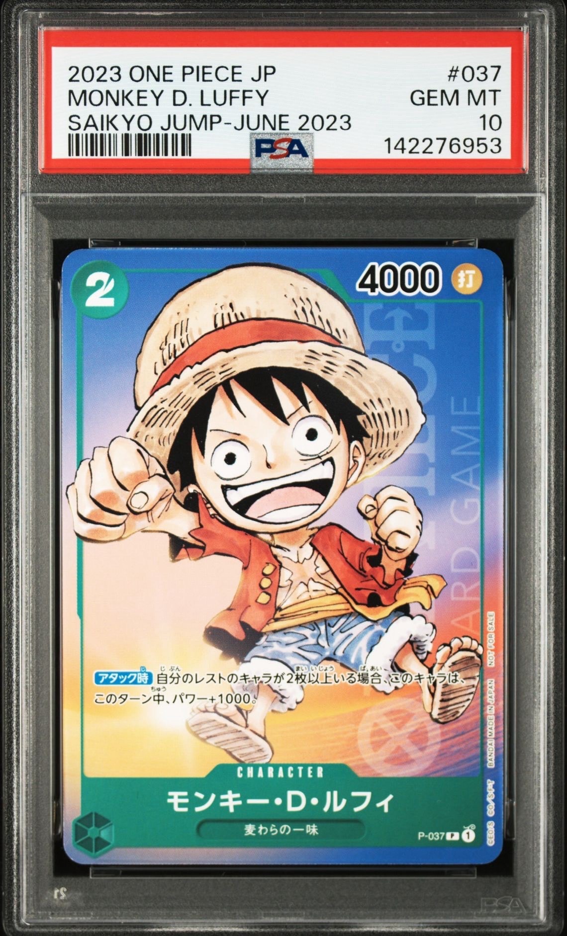 モンキー・D・ルフィ P [P-037] (最強ジャンプ 2023年 6月号 )