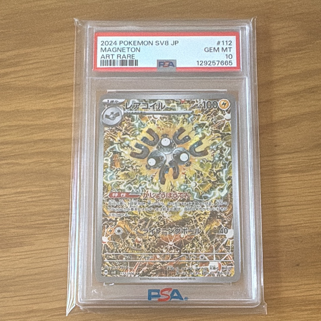 レアコイル AR [SV8 112/106](拡張パック「超電ブレイカー」)