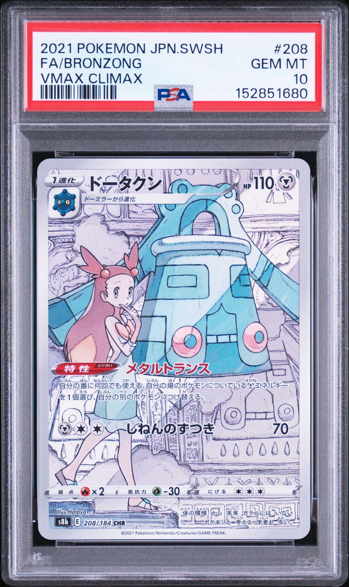 PSA10】ドータクン CHR[s8b 208/184](ハイクラスパック「VMAX