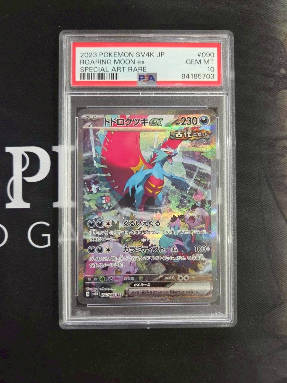 PSA10】トドロクツキex SAR (ツキSAR) [SV4K 090/066](拡張パック