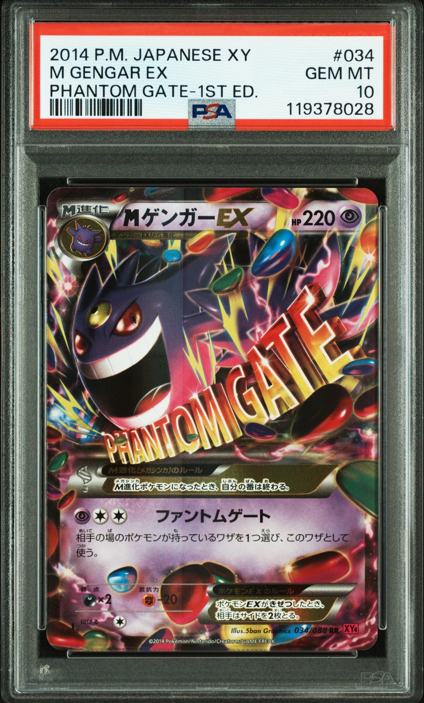 MゲンガーEX RR :1ED [XY4 034/088](拡張パック「ファントムゲート」)
