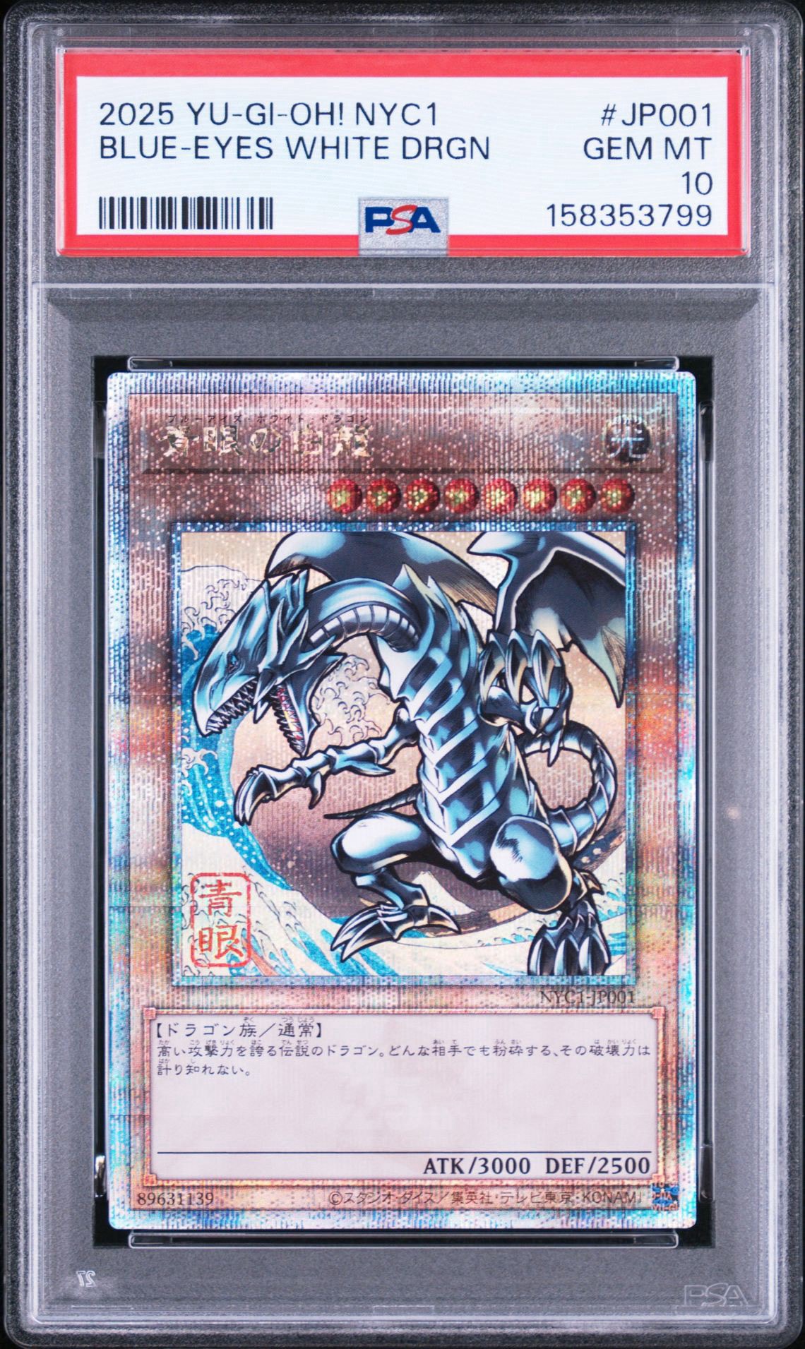遊戯王 青眼の白龍 浮世絵風 25th NYC1-JP001 PSA10】青眼の白龍 25th SE [NYC1-JP001](遊戯王カードゲーム25周年