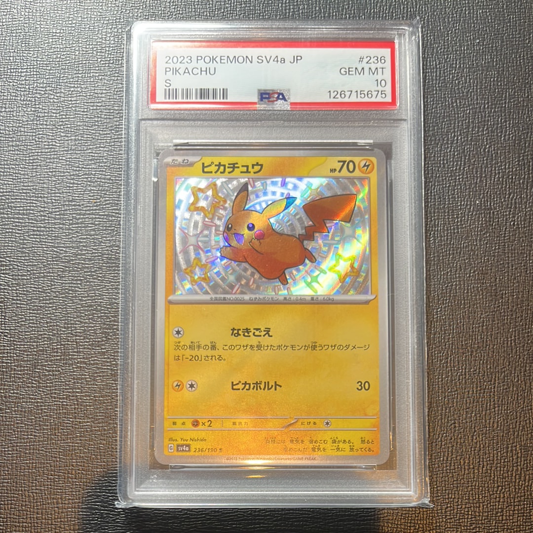 ピカチュウ S [SV4a 236/190](ハイクラスパック「シャイニートレジャーex」)