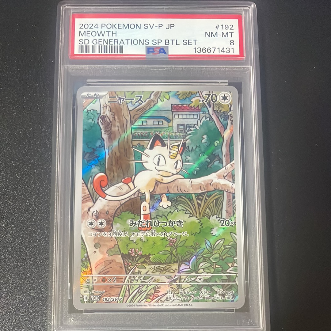 ニャース P [SV-P 192](スタートデッキ Generations「スペシャルバトルセット」)