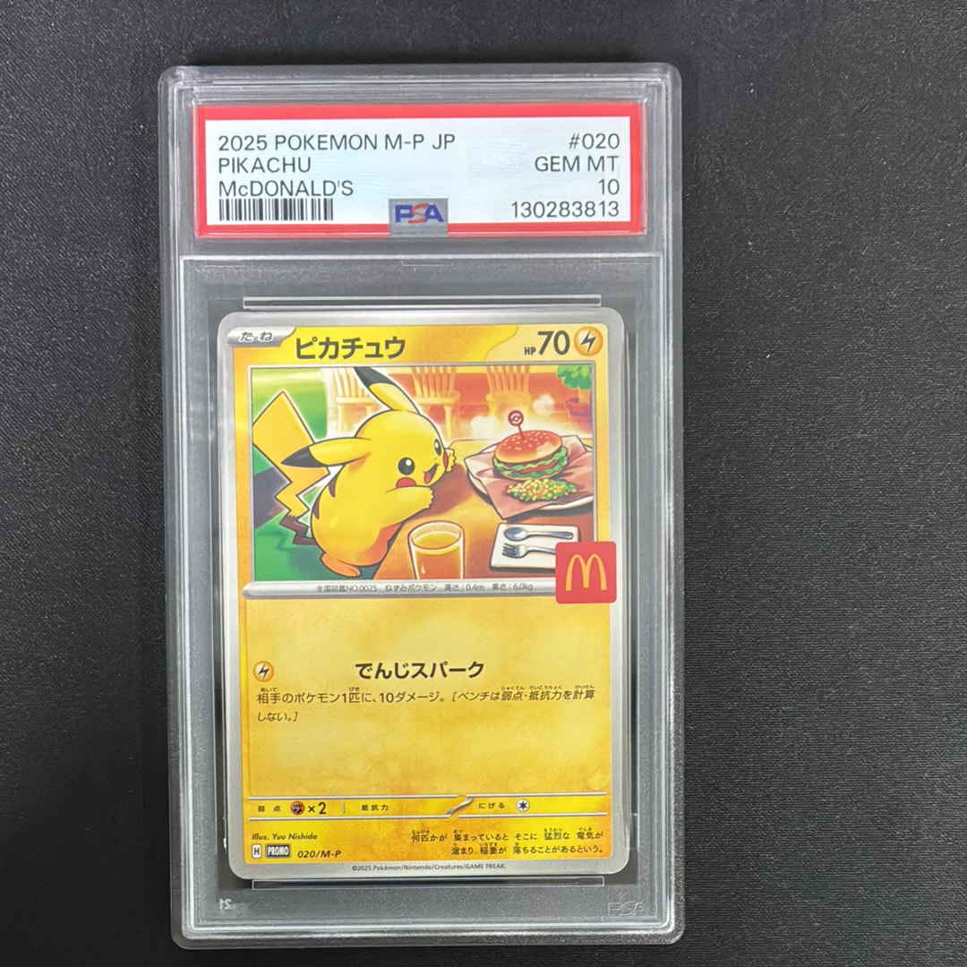 ピカチュウ P [M-P 020](プロモカードパック「マクドナルド ハッピーセット2025」)