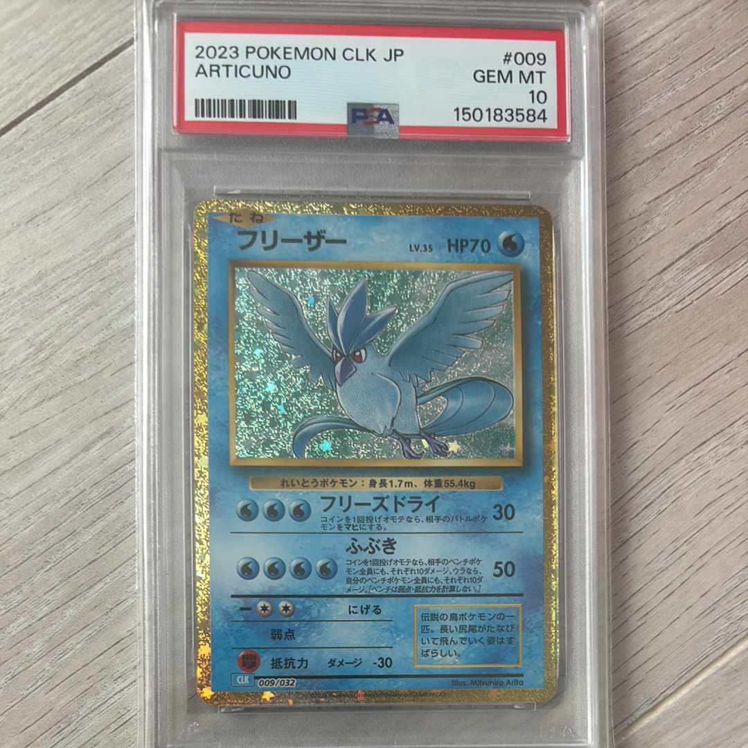 フリーザー [CLK 009/032](ポケモンカードゲーム Classic)の新品/中古