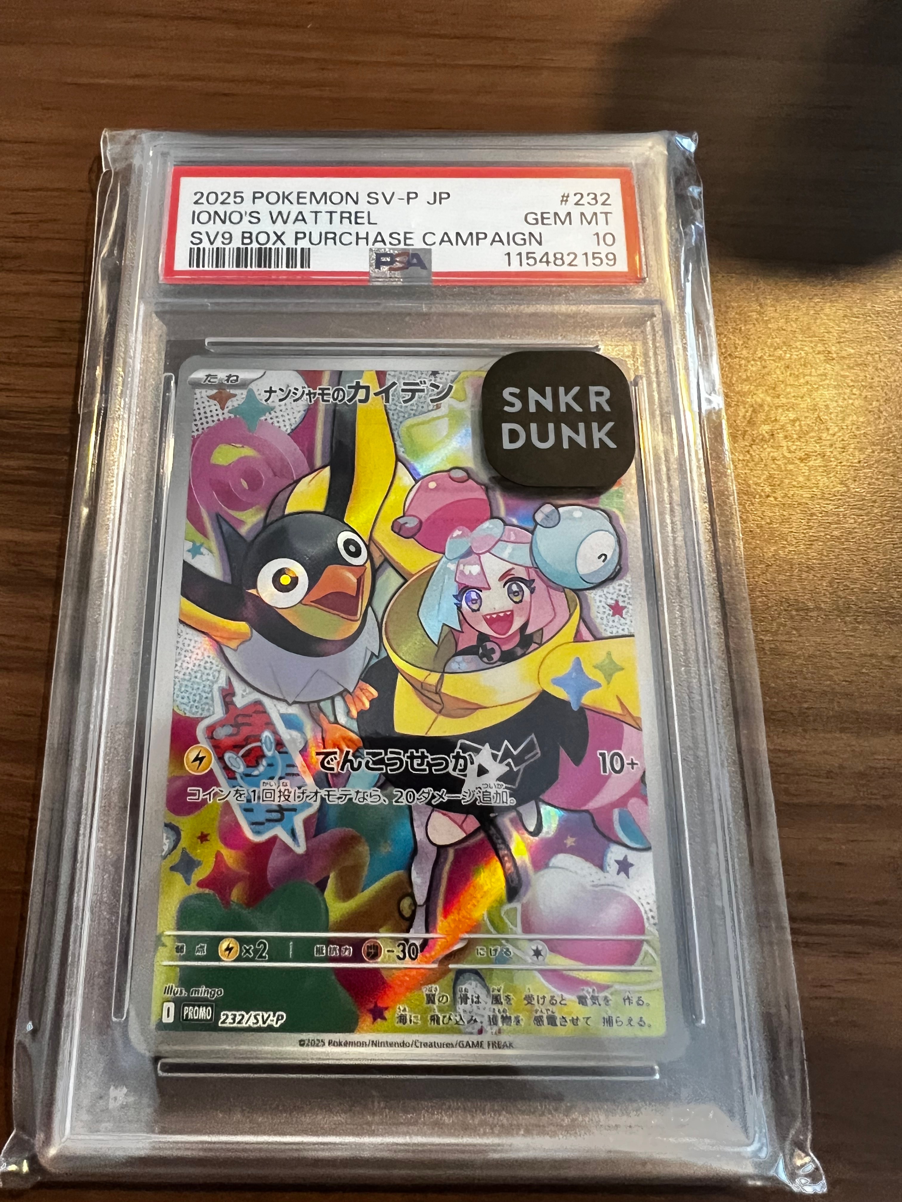 ナンジャモのカイデン P [SV-P 232](プロモーションカード「拡張パック バトルパートナーズ Box購入キャンペーン」)