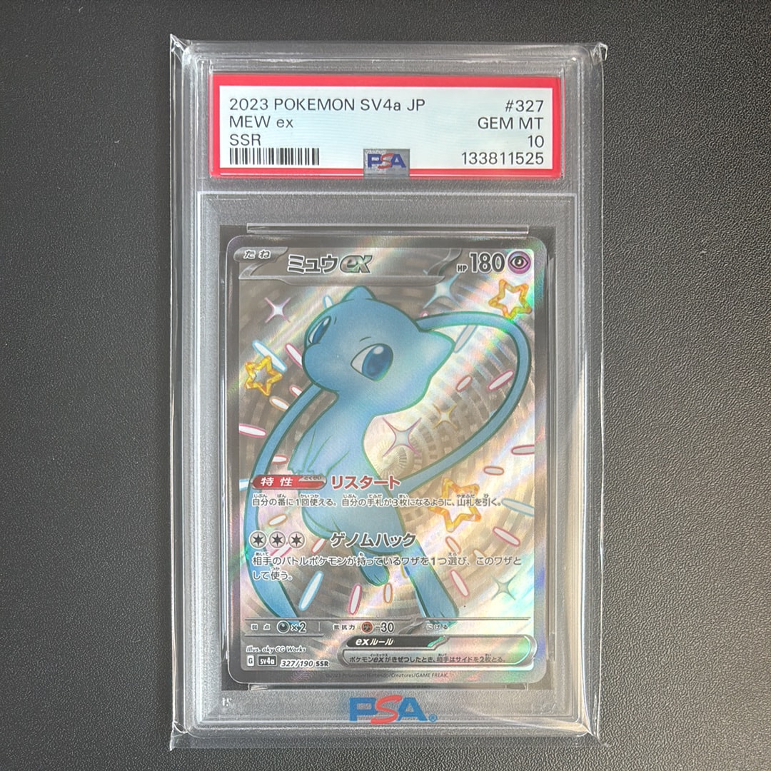 ミュウex SSR [SV4a 327/190](ハイクラスパック「シャイニートレジャーex」)