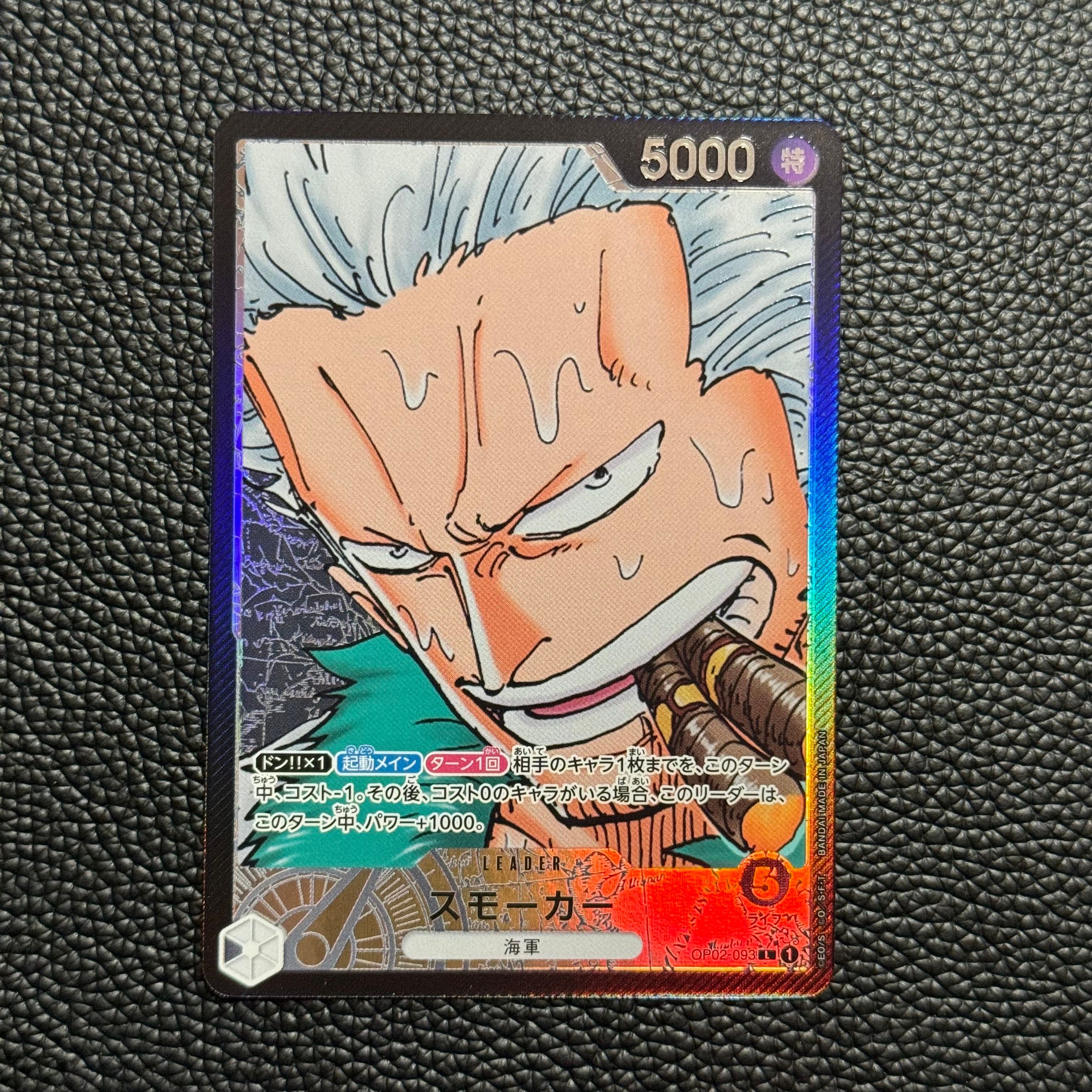 スモーカー L-P [OP02-093] (ブースターパック頂上決戦)