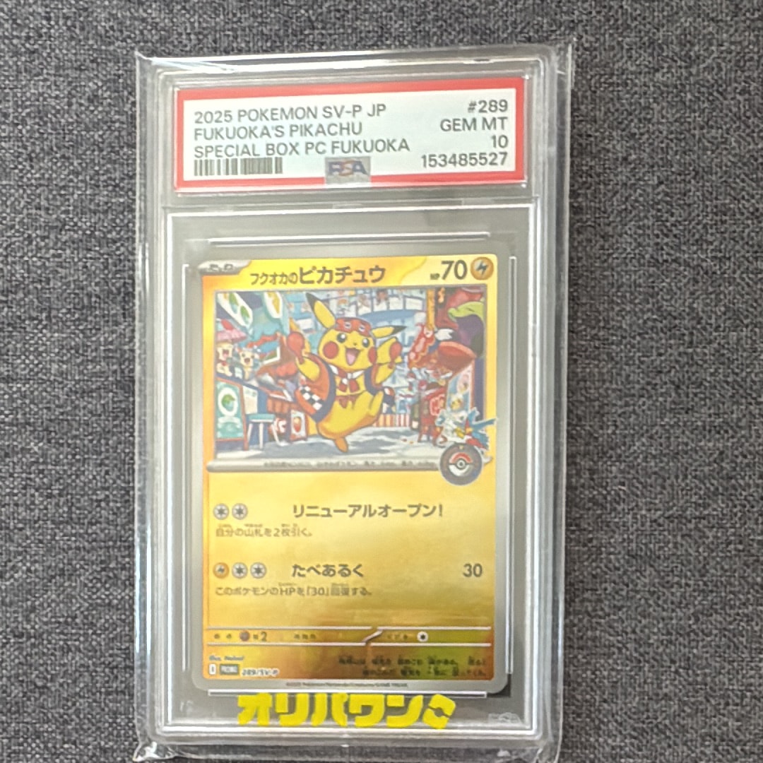 フクオカのピカチュウ P [SV-P 289](スペシャルBOX「ポケモンセンター